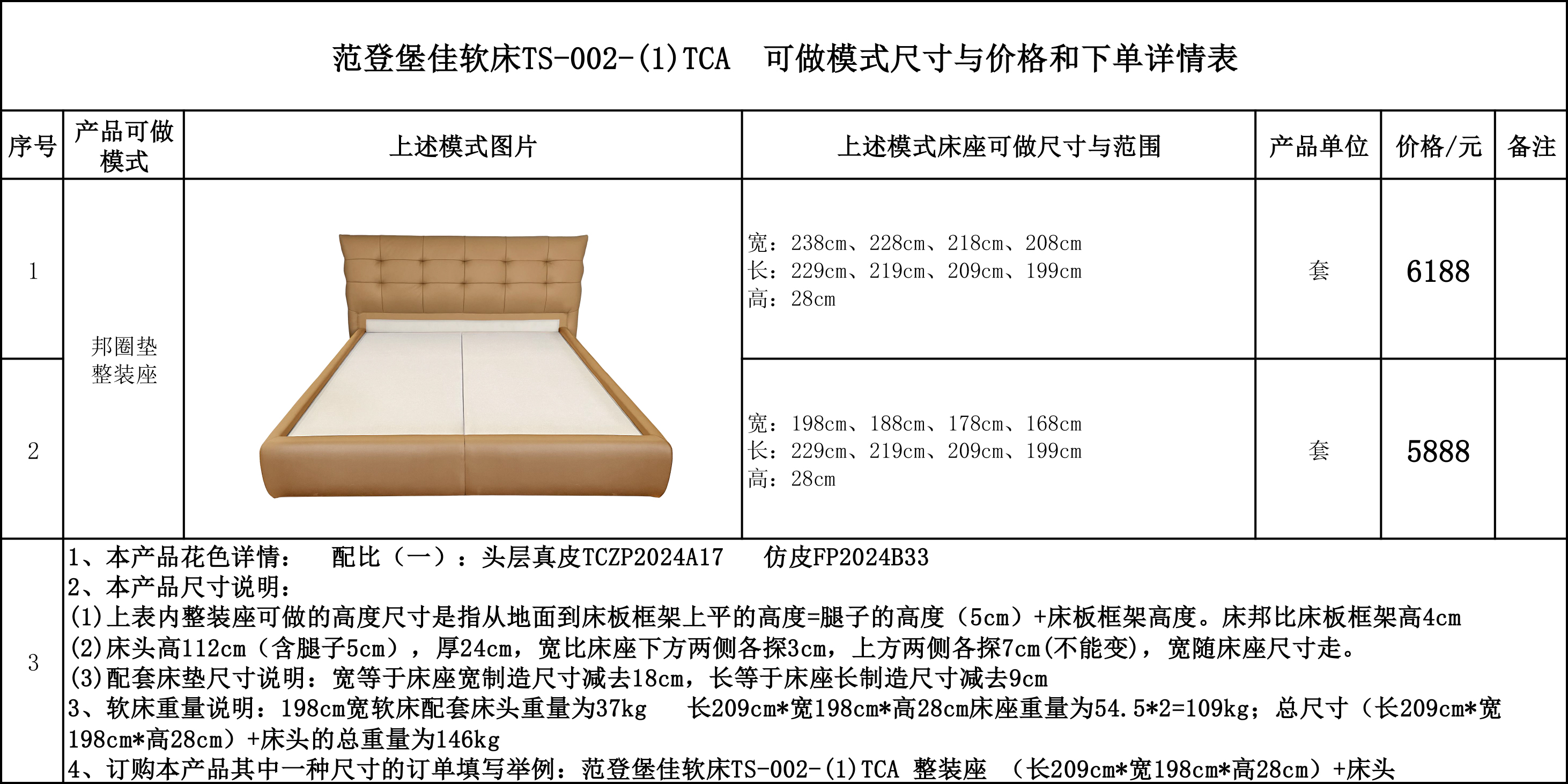 范登堡佳软床TS-002-(1)TCA 可做模式尺寸与价格和下单详情表--.jpg