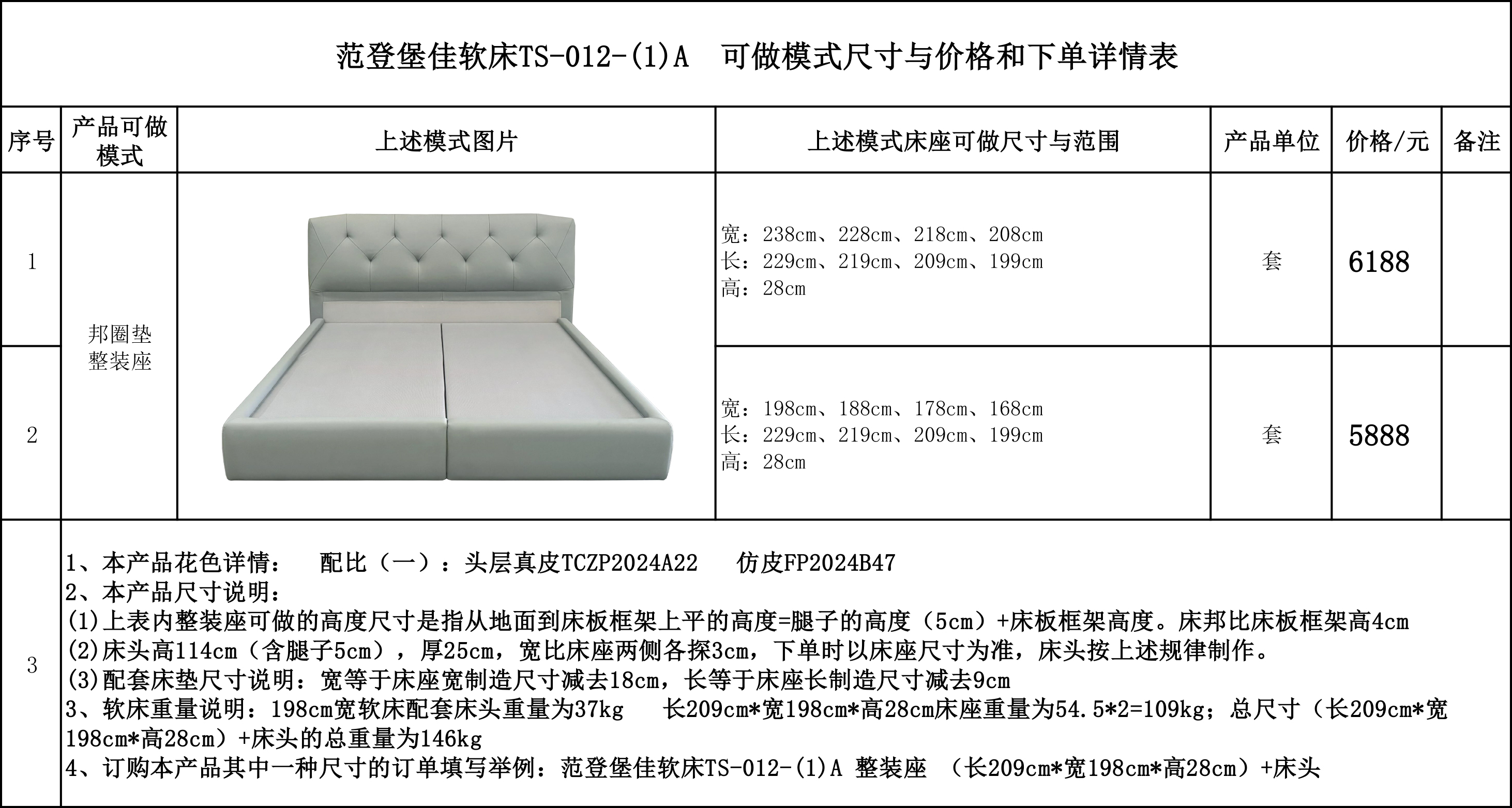 范登堡佳软床TS-012-（1）A  可做模式尺寸与价格和下单详情表-.jpg