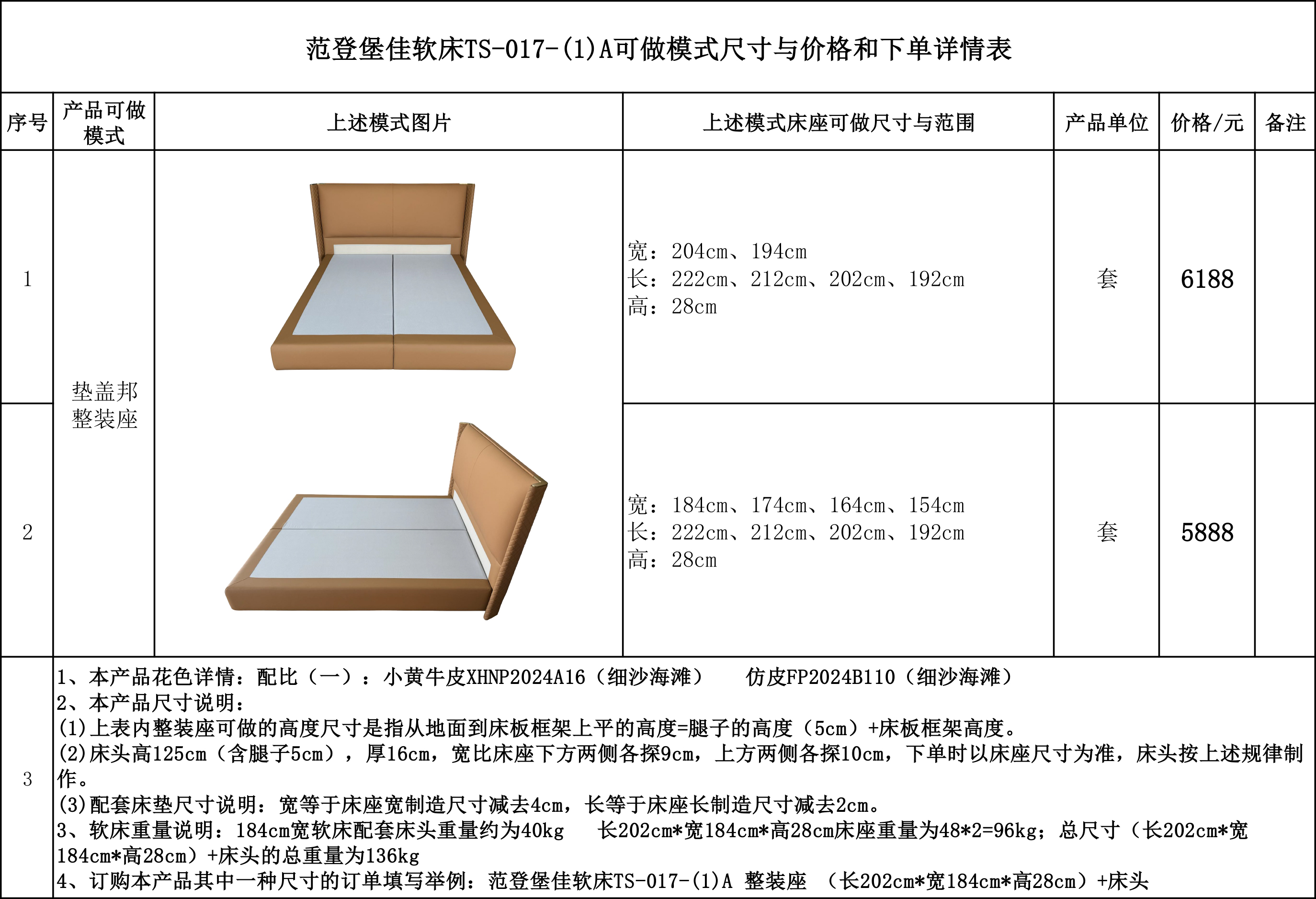 范登堡佳软床TS-017-(1)A可做模式尺寸与价格和下单详情表---.jpg