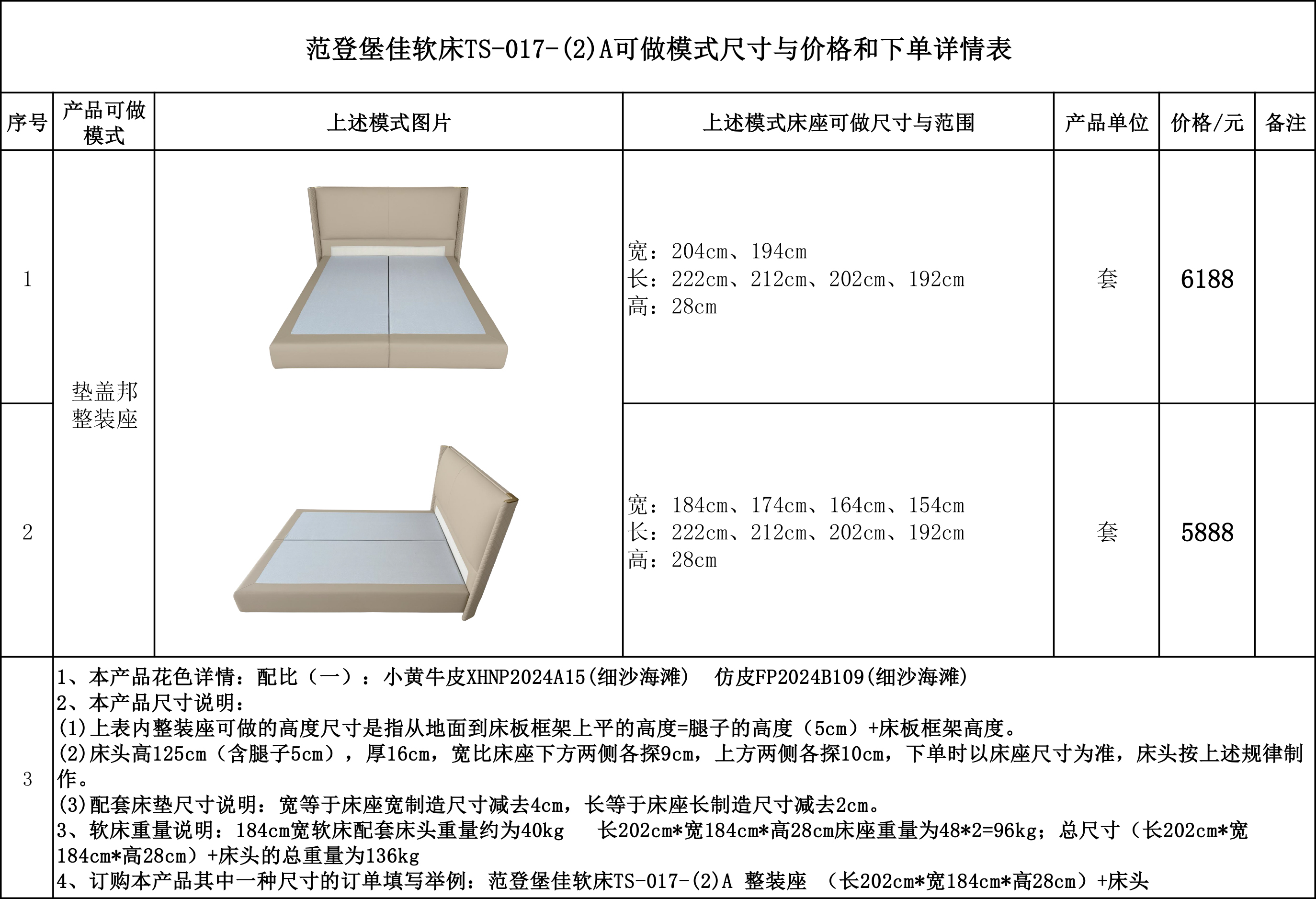 范登堡佳软床TS-017-(2)A可做模式尺寸与价格和下单详情表....jpg