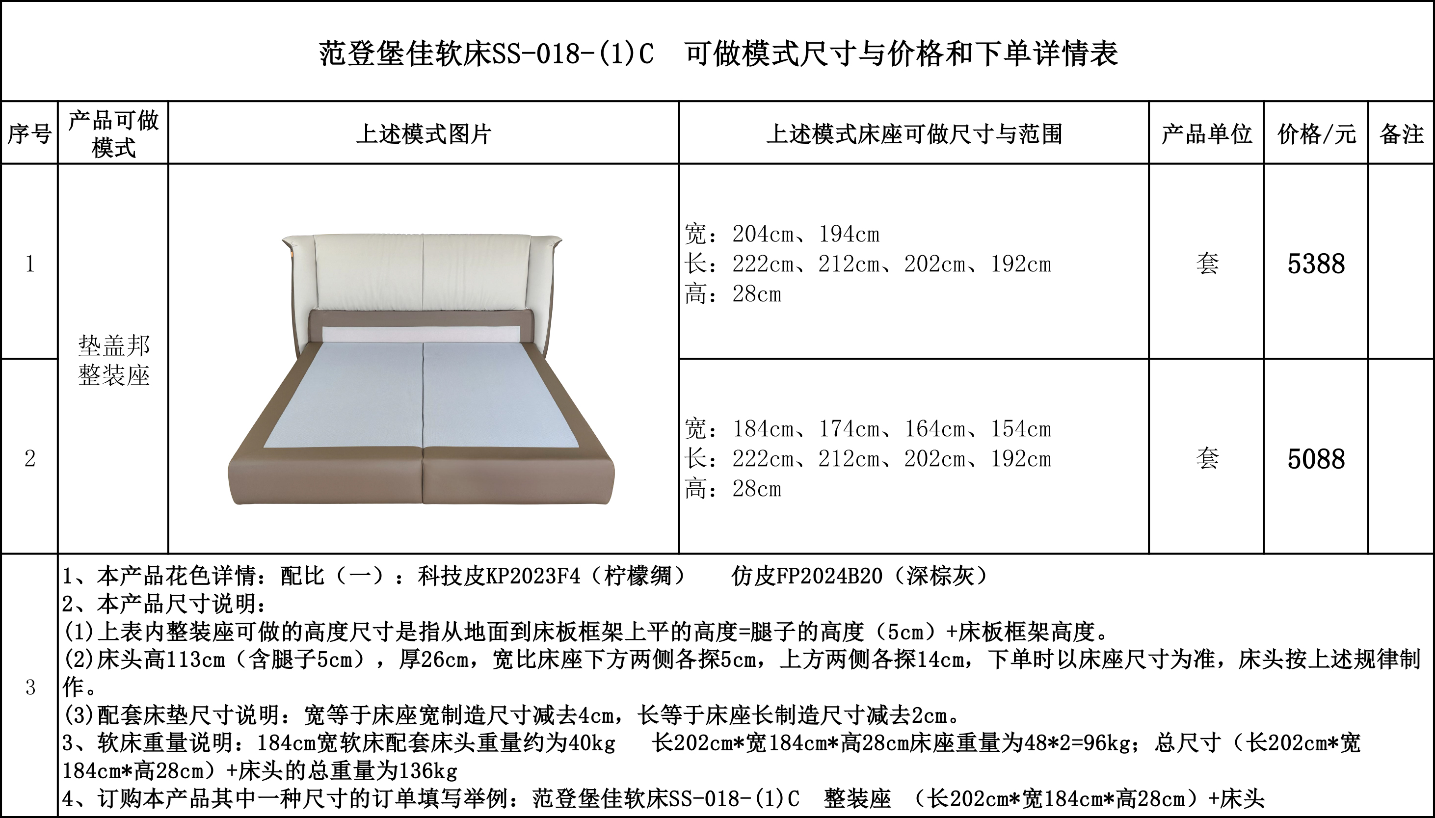 范登堡佳软床SS-018-(1)C  可做模式尺寸与价格和下单详情表....jpg