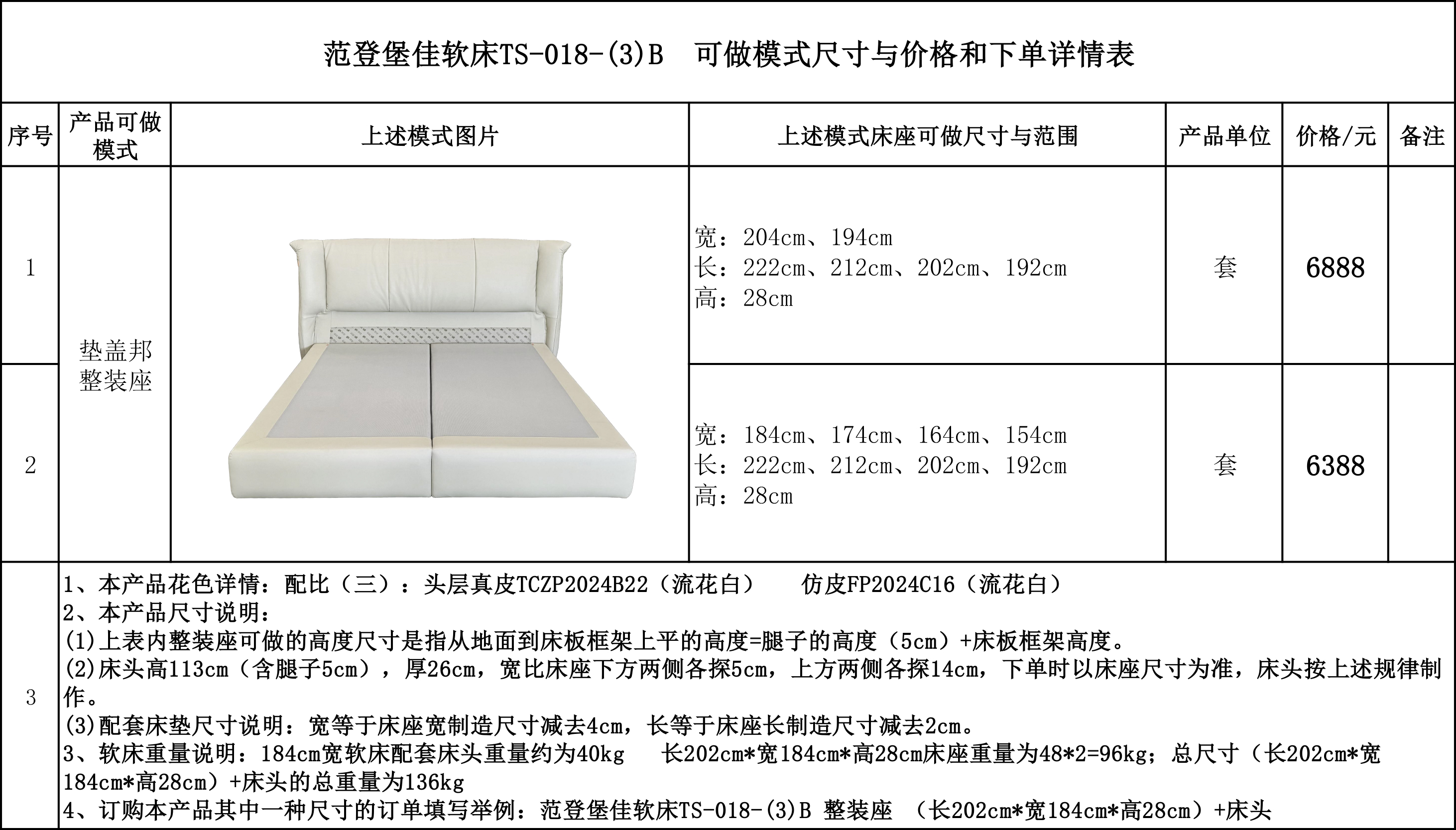 范登堡佳软床TS-018-(3) B 可做模式尺寸与价格和下单详情表....jpg
