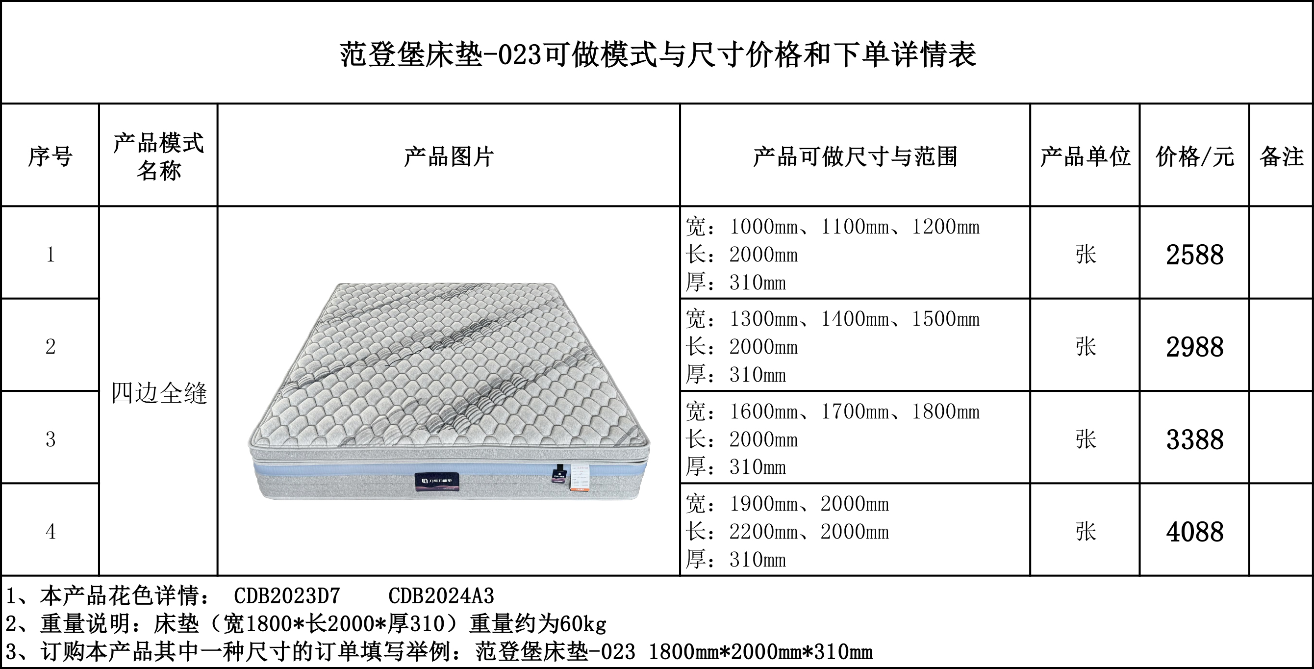 范登堡床垫-023可做模式与尺寸价格和下单详情表.jpg