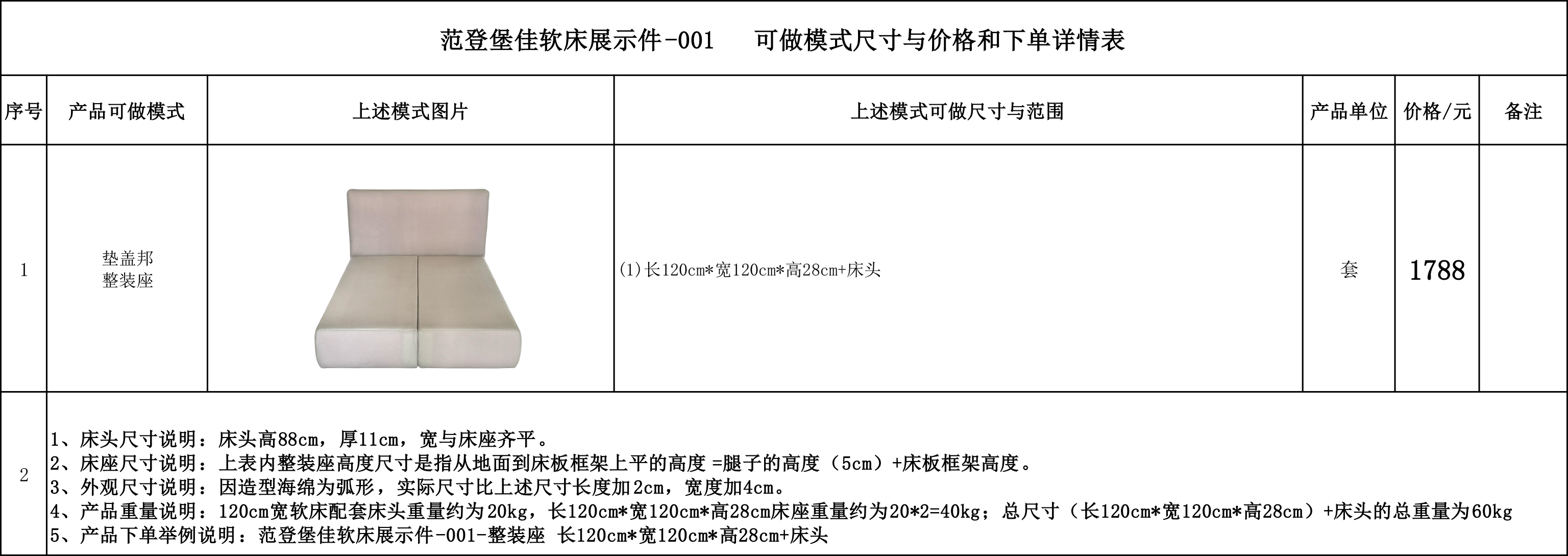 范登堡佳软床展示件-001  可做模式尺寸与价格和下单详情表.jpg