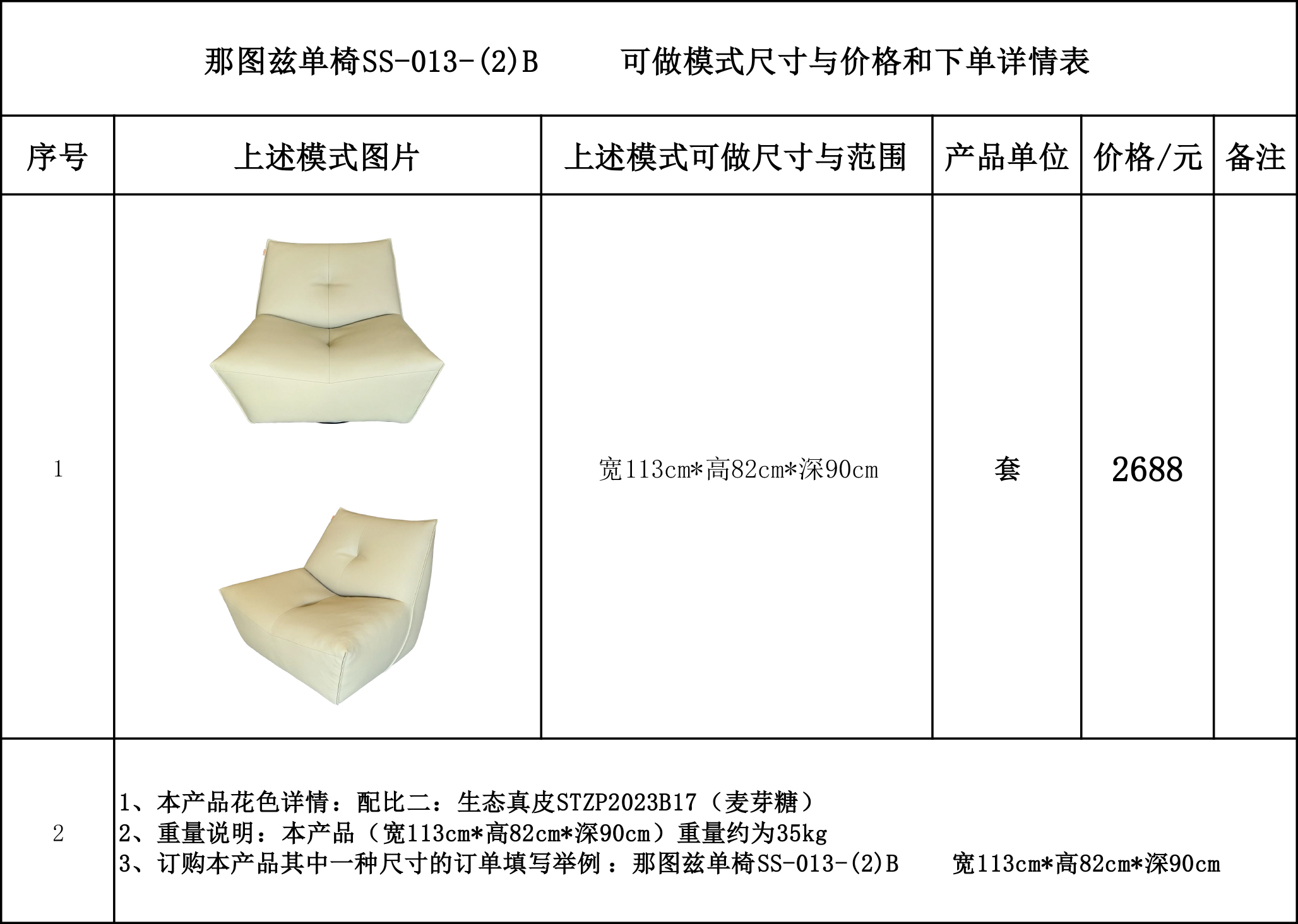 那图兹单椅SS-013-(2)B   可做模式尺寸与价格和下单详情表.jpg