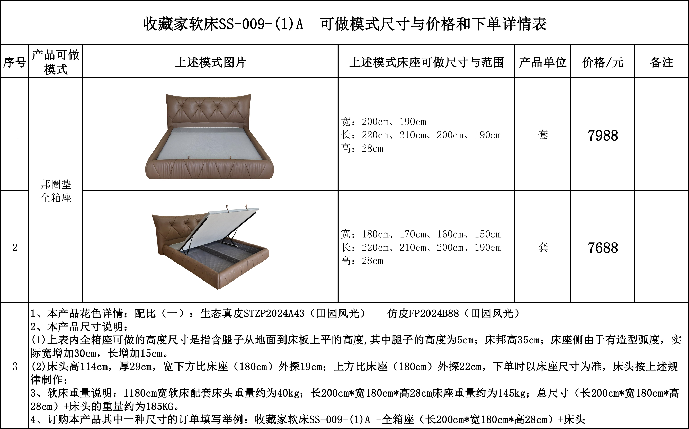 收藏家软床SS-009-(1)A可做模式尺寸与价格和下单详情表....jpg