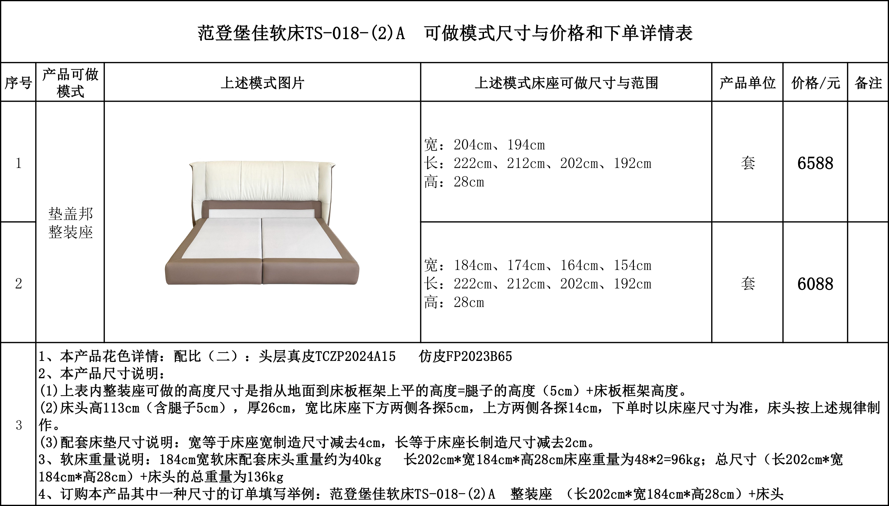 范登堡佳软床TS-018-(2)A  可做模式尺寸与价格和下单详情表....jpg