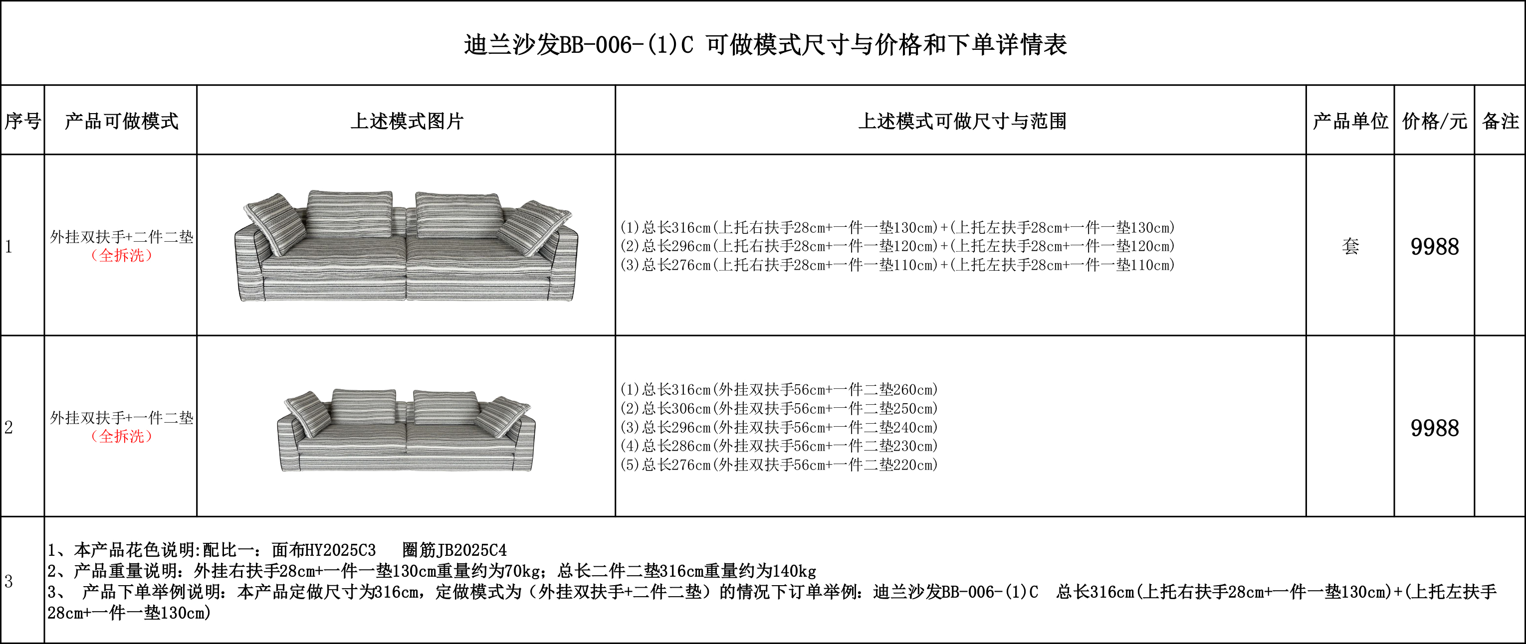 迪兰沙发BB-006-(1)C-可做模式尺寸与价格和下单详情表-新增模式.jpg