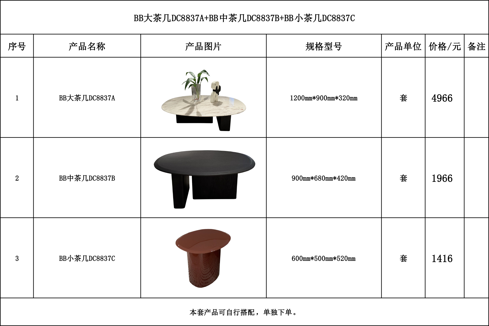 BB大茶几DC8837A+BB中茶几DC8837B+BB小茶几DC8837C.jpg