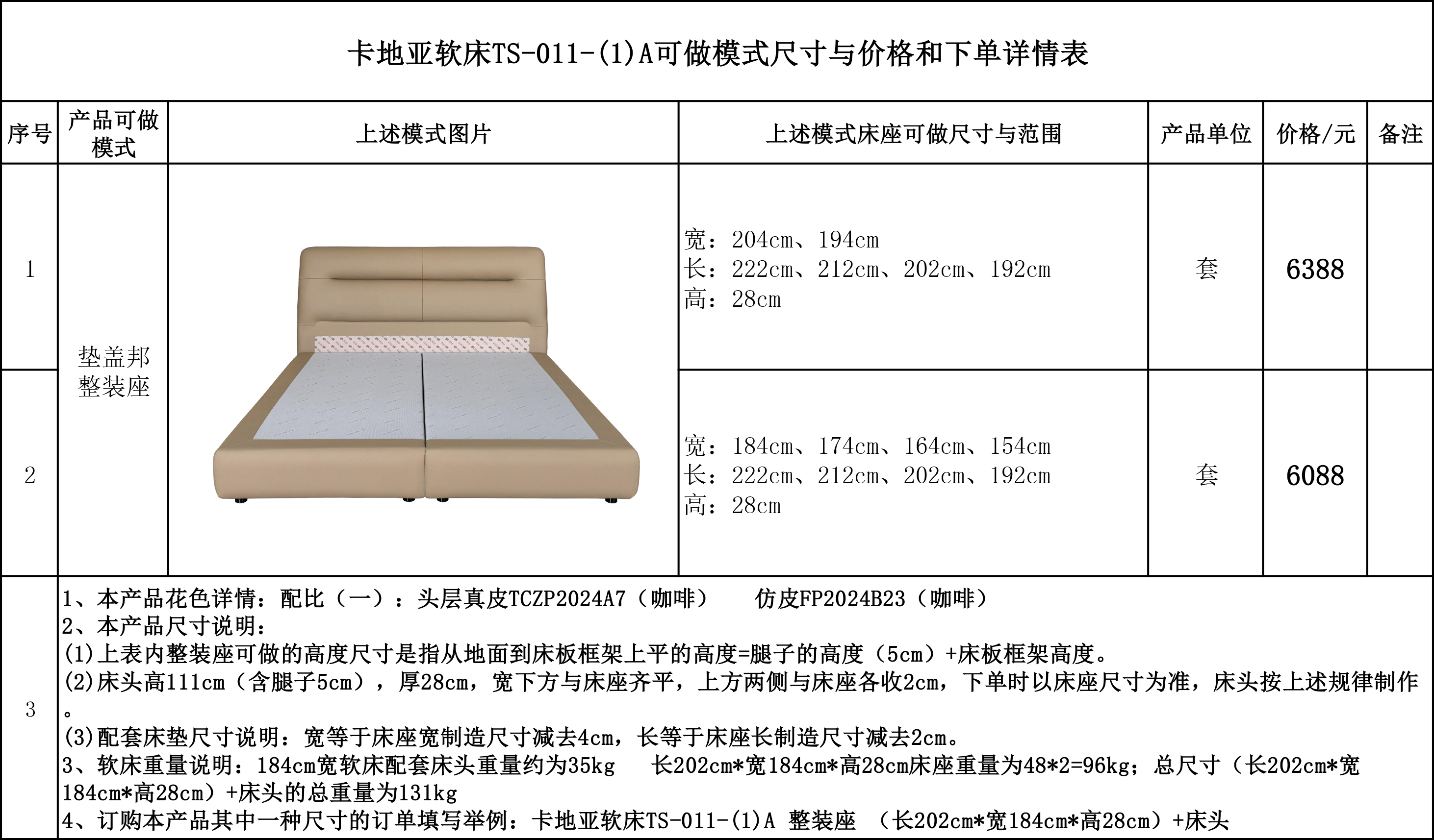 卡地亚软床TS-011-(1)A可做模式尺寸与价格和下单详情表---.jpg