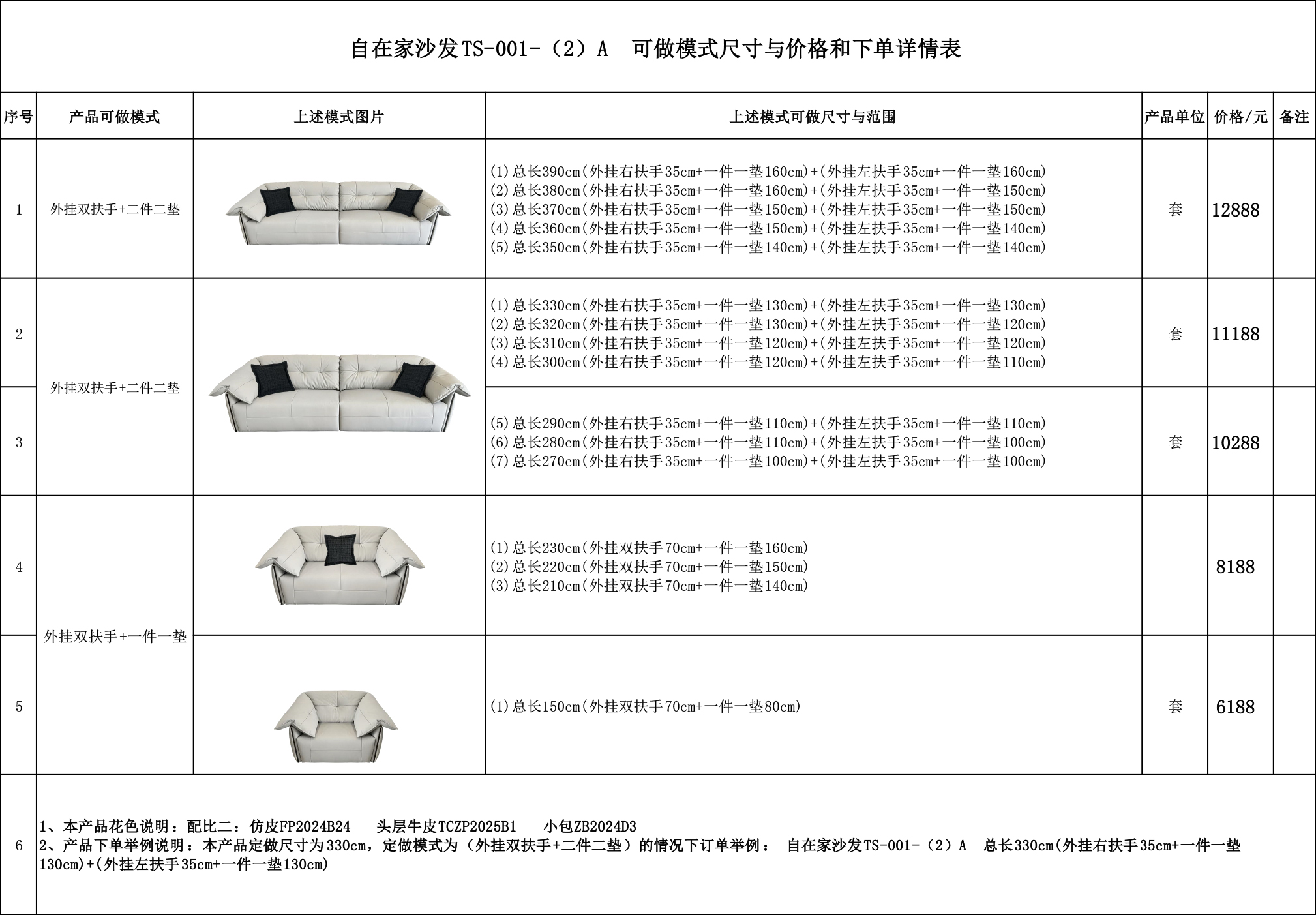 自在家沙发TS-001-（2）A  可做模式尺寸与价格和下单详情表.jpg