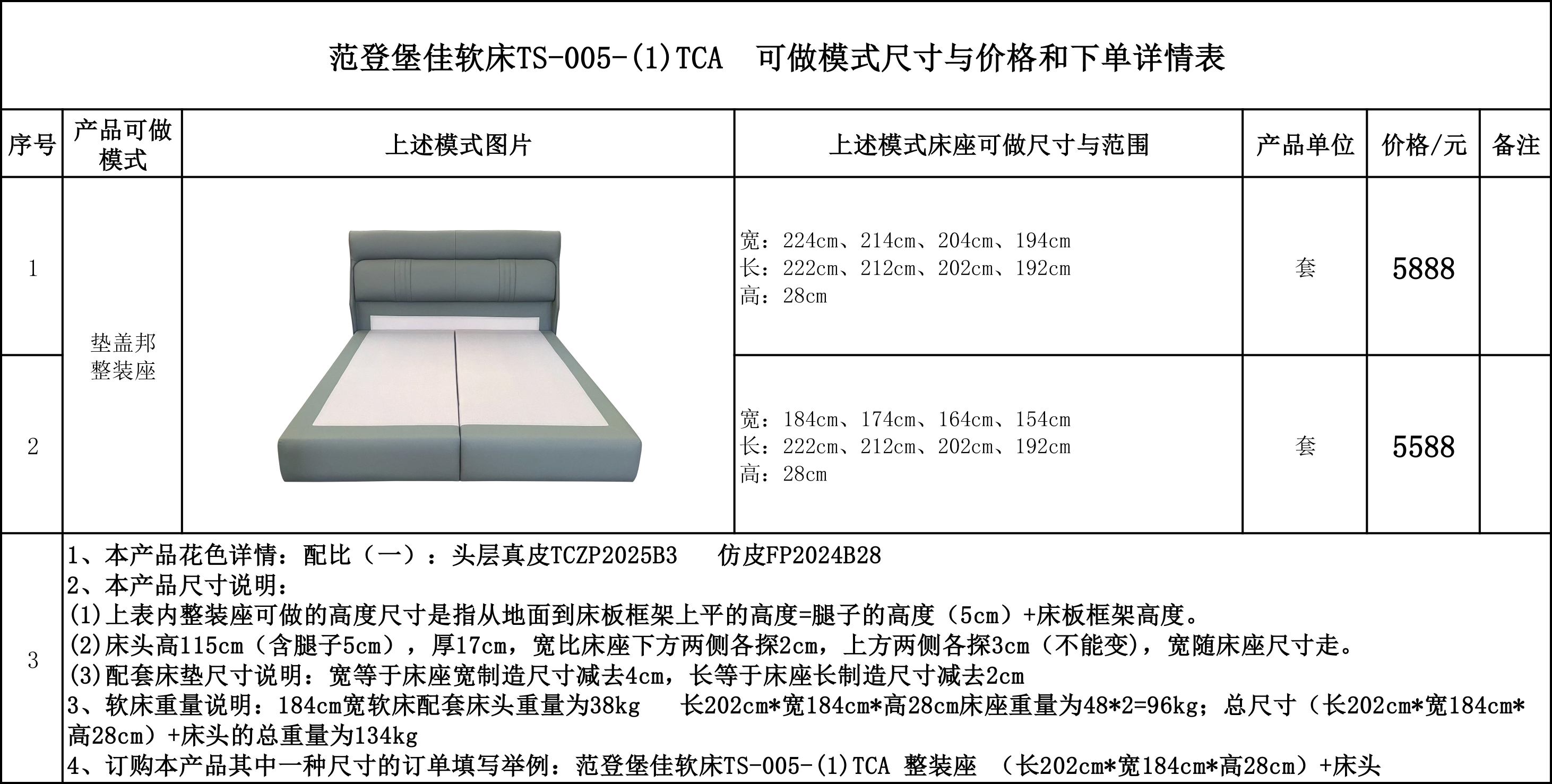 范登堡佳软床TS-005-(1) TCA 可做模式尺寸与价格和下单详情表--.jpg