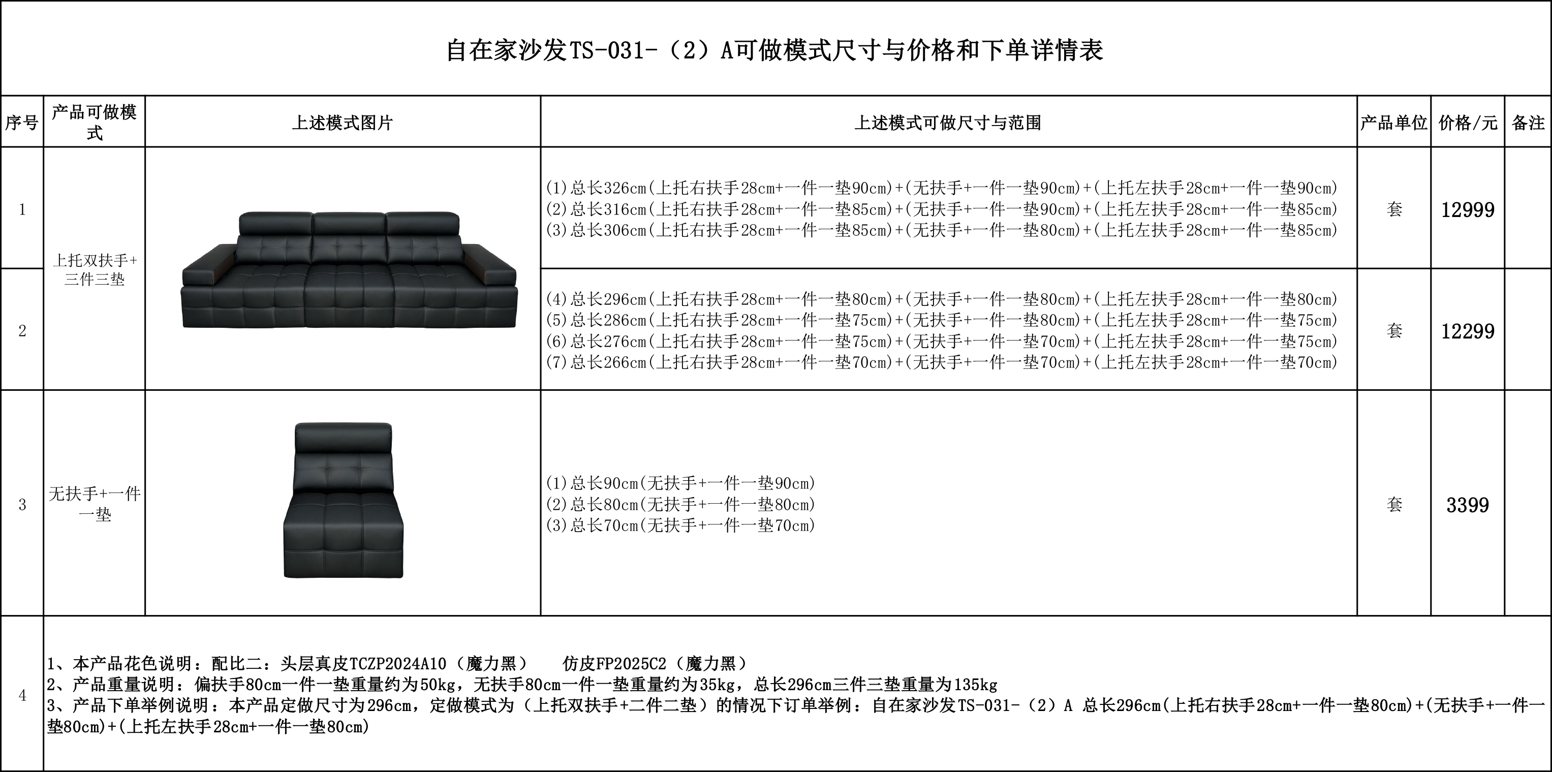 自在家沙发TS-031-（2）A可做模式尺寸与价格和下单详情表---.jpg