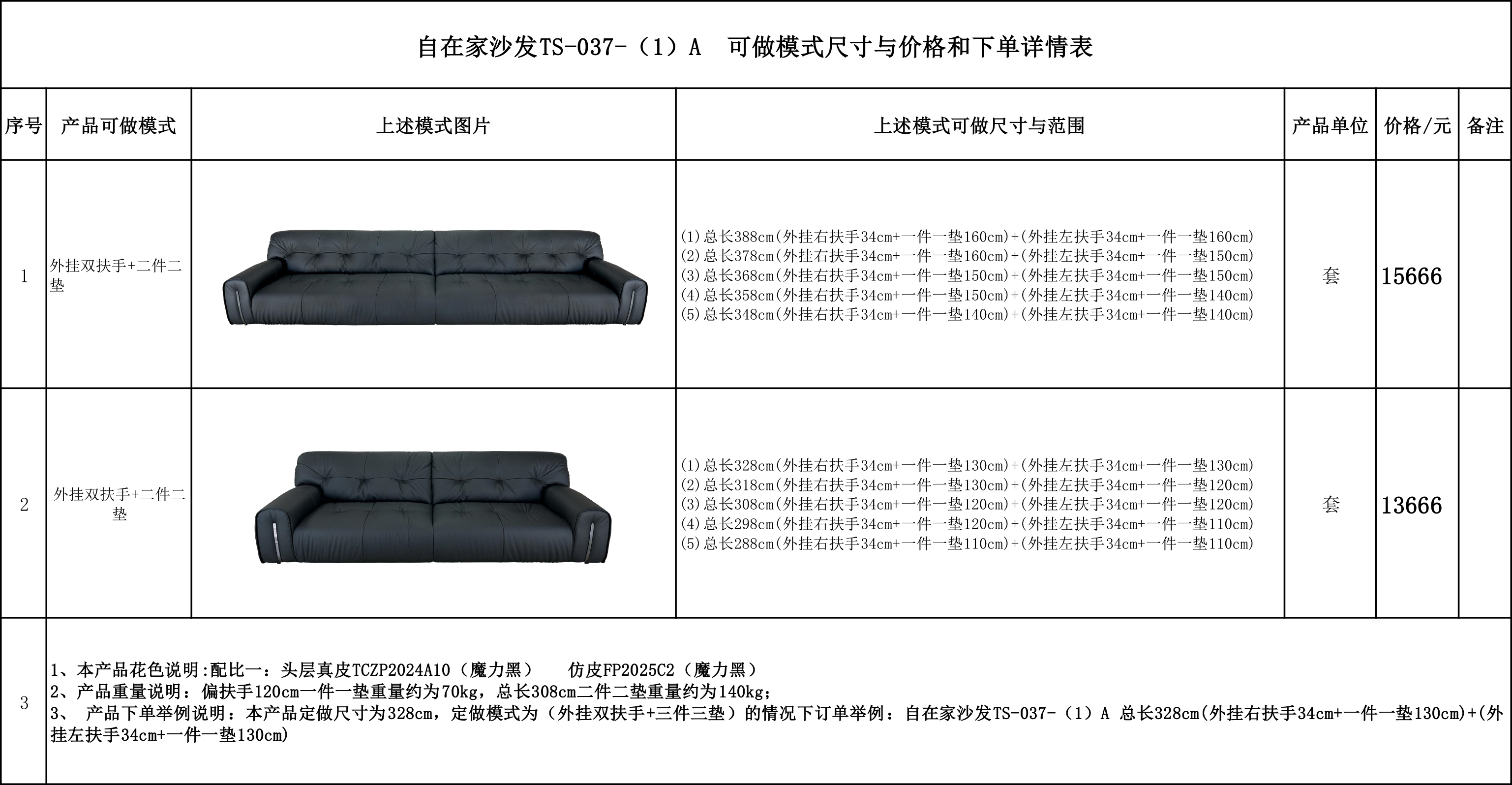 自在家沙发TS-037-（1）A  可做模式尺寸与价格和下单详情表....jpg