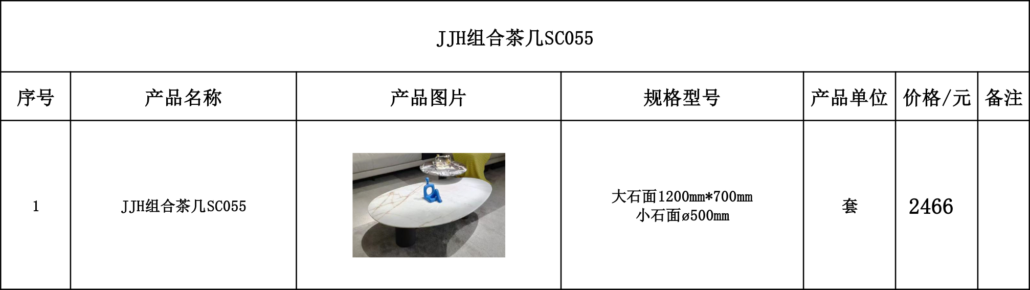 JJH组合茶几SC055---价格表.jpg