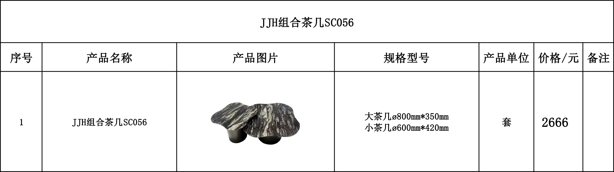 JJH组合茶几SC056---价格表.jpg