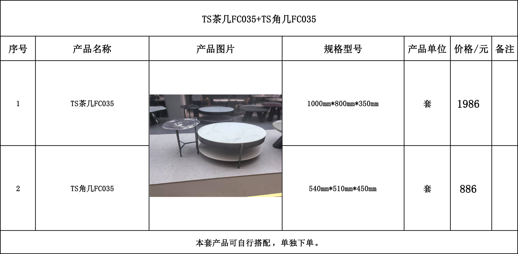 TS茶几FC035+TS角几FC035---价格表.jpg