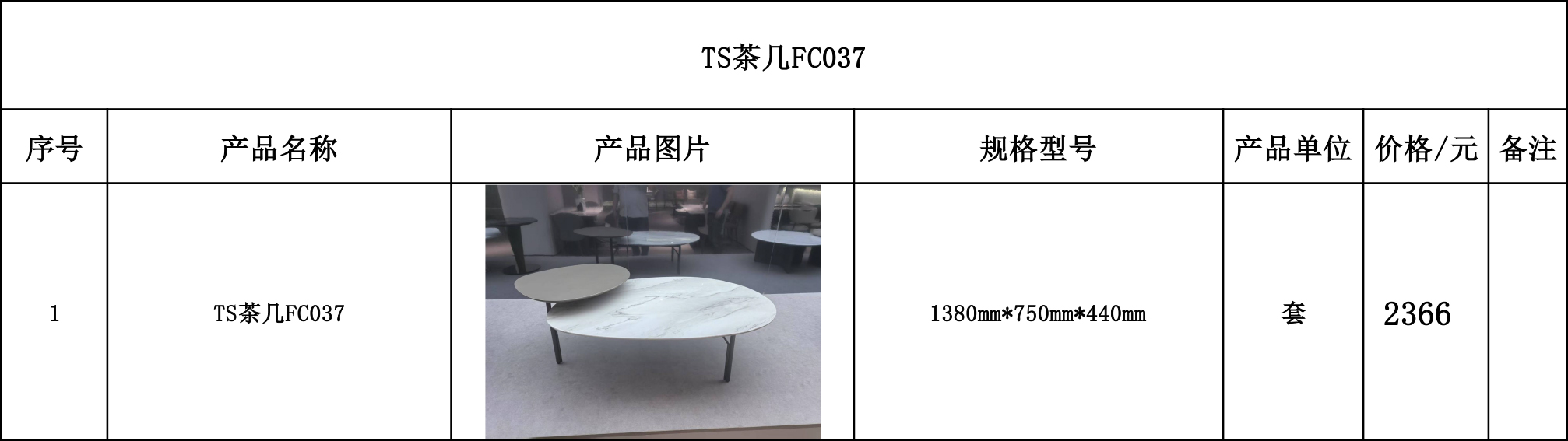 TS茶几FC037---价格表.jpg