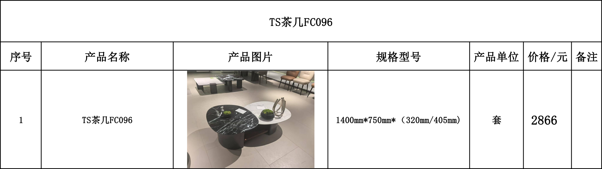 TS茶几FC096---价格表.jpg