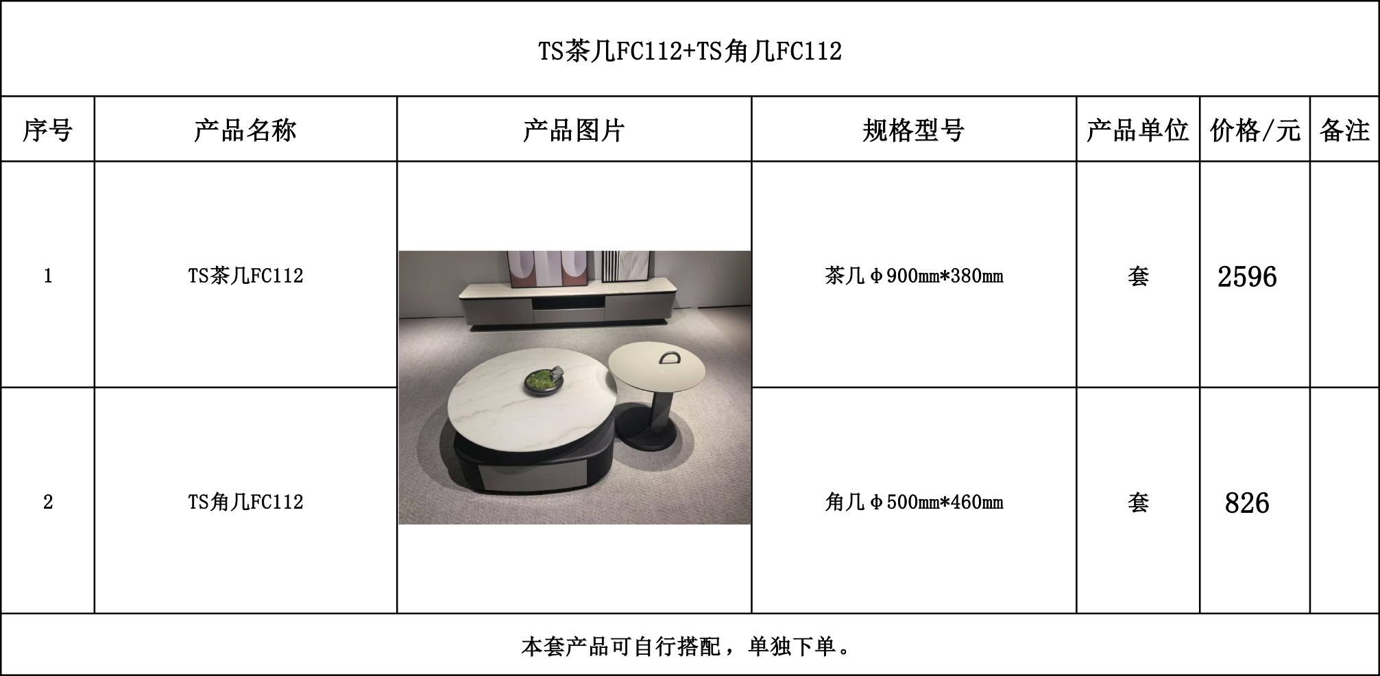 TS茶几FC112+TS角几FC112---价格表.jpg