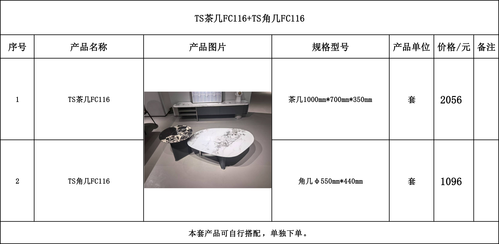 TS茶几FC116+TS角几FC116---价格表.jpg