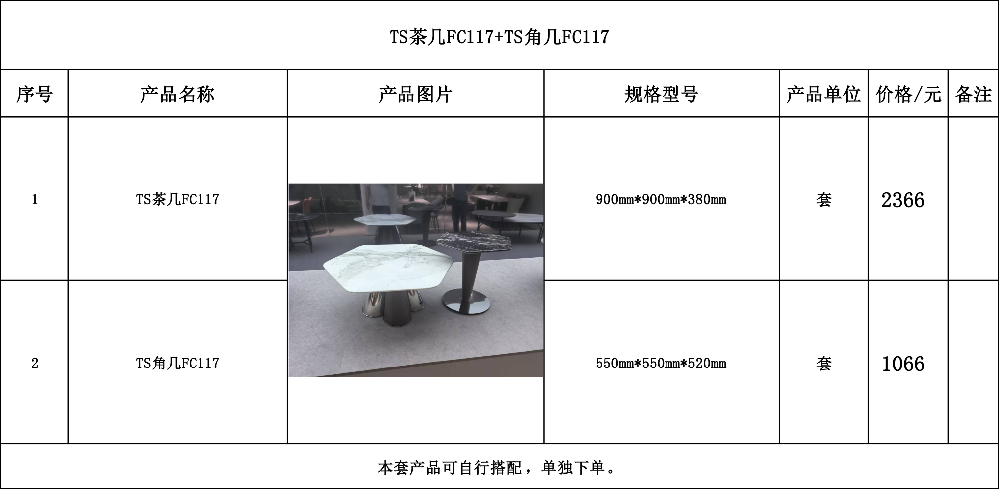 TS茶几FC117+TS角几FC117---价格表.jpg