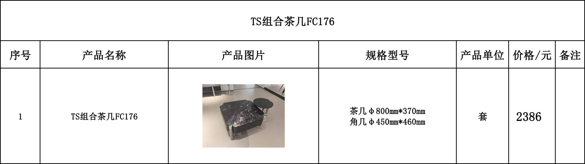 TS组合茶几FC176---价格表.jpg
