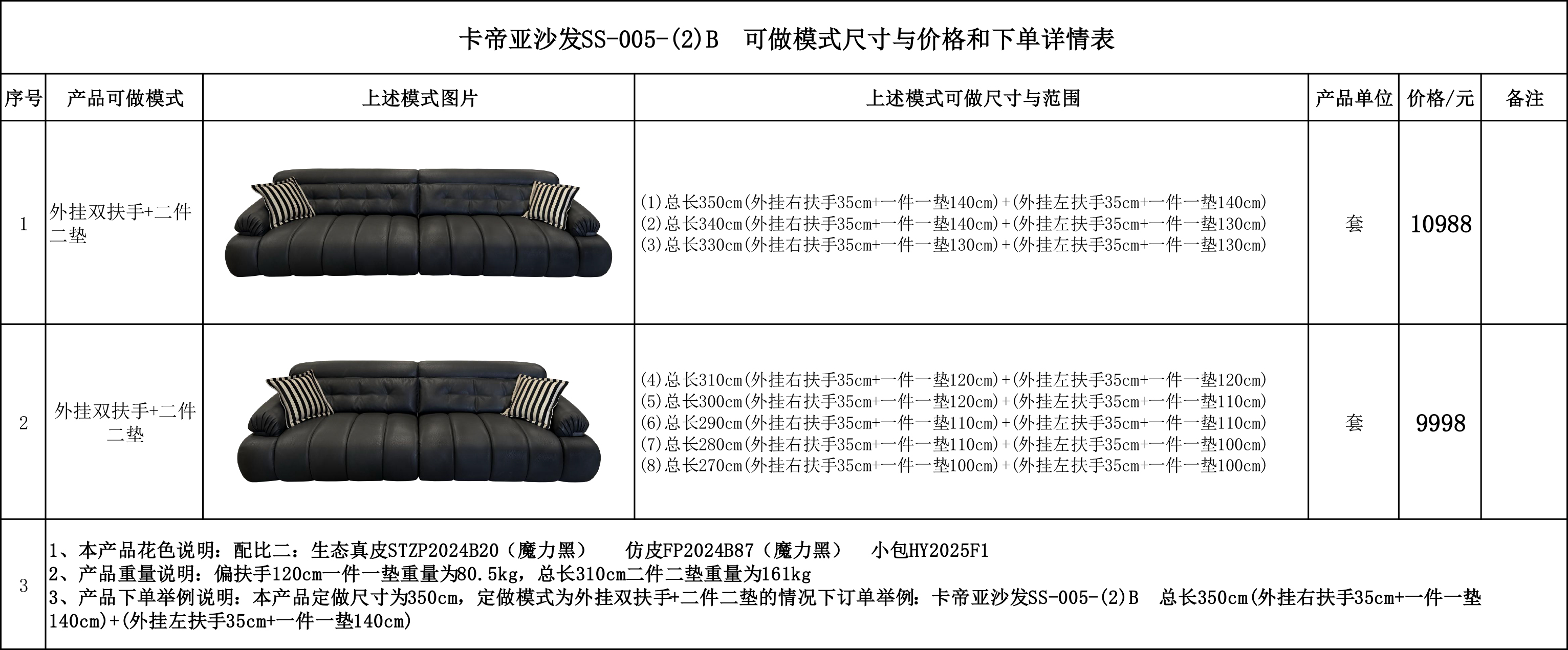 卡帝亚沙发SS-005-（2）B 可做模式尺寸与价格和下单详情表....jpg