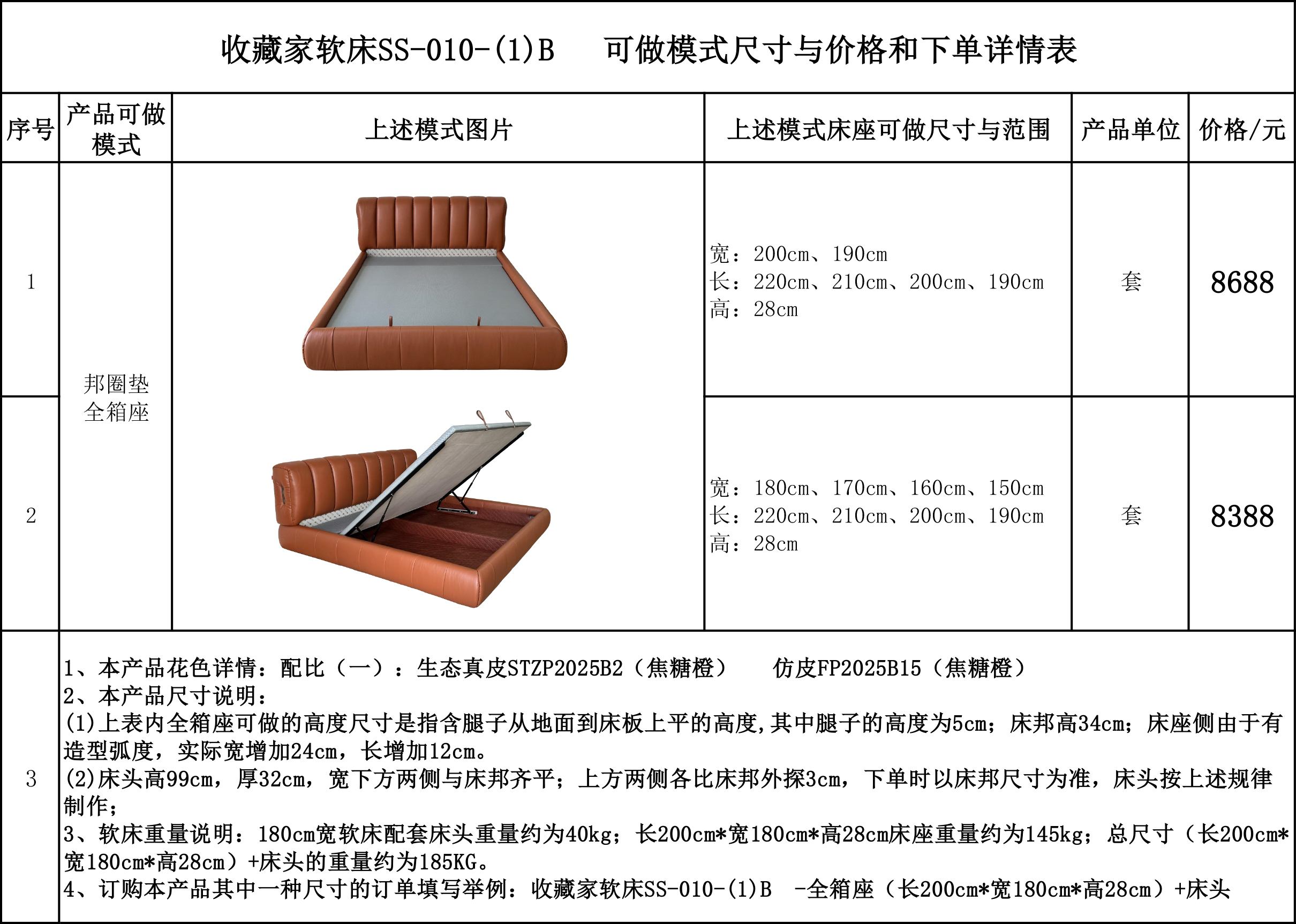 收藏家软床SS-010-(1)B可做模式尺寸与价格和下单详情表....jpg
