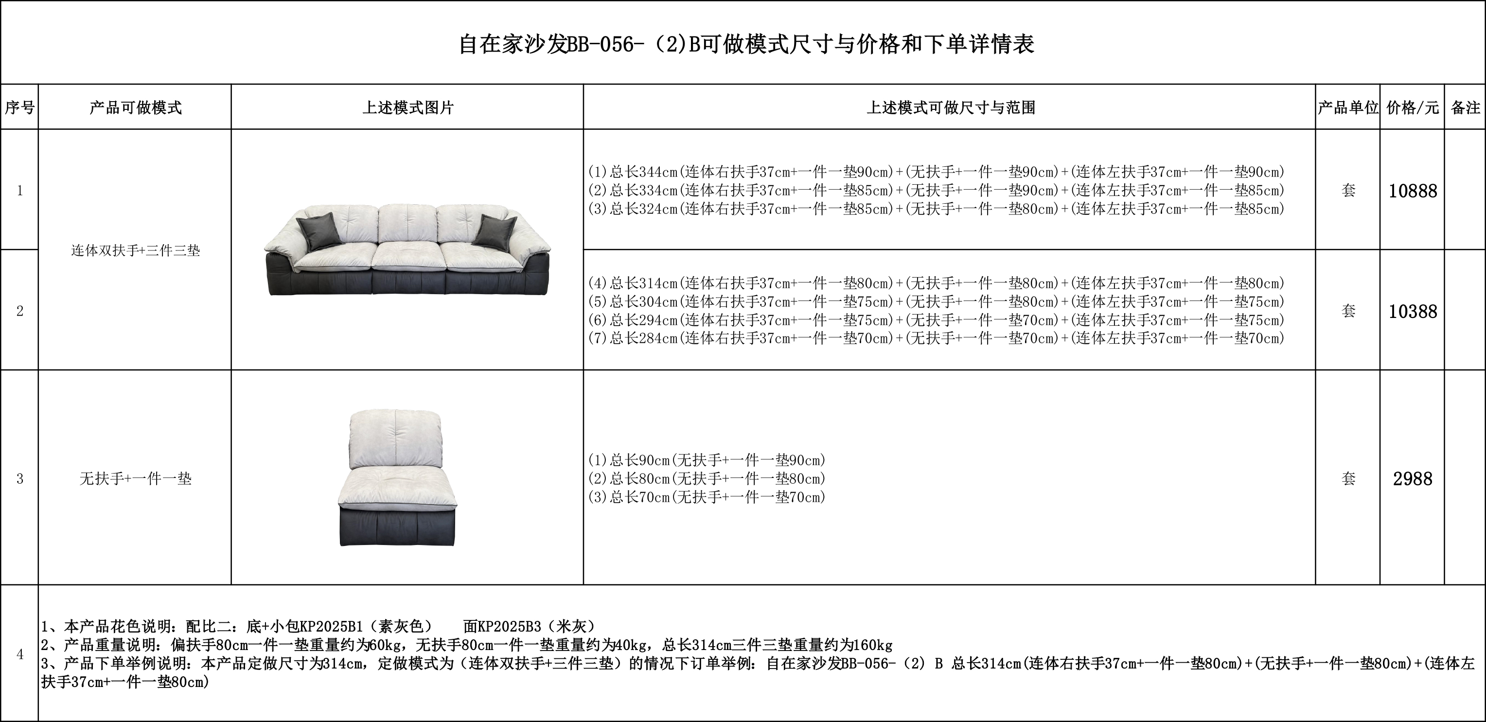 自在家沙发BB-056-（2)B可做模式尺寸与价格和下单详情表情表....jpg