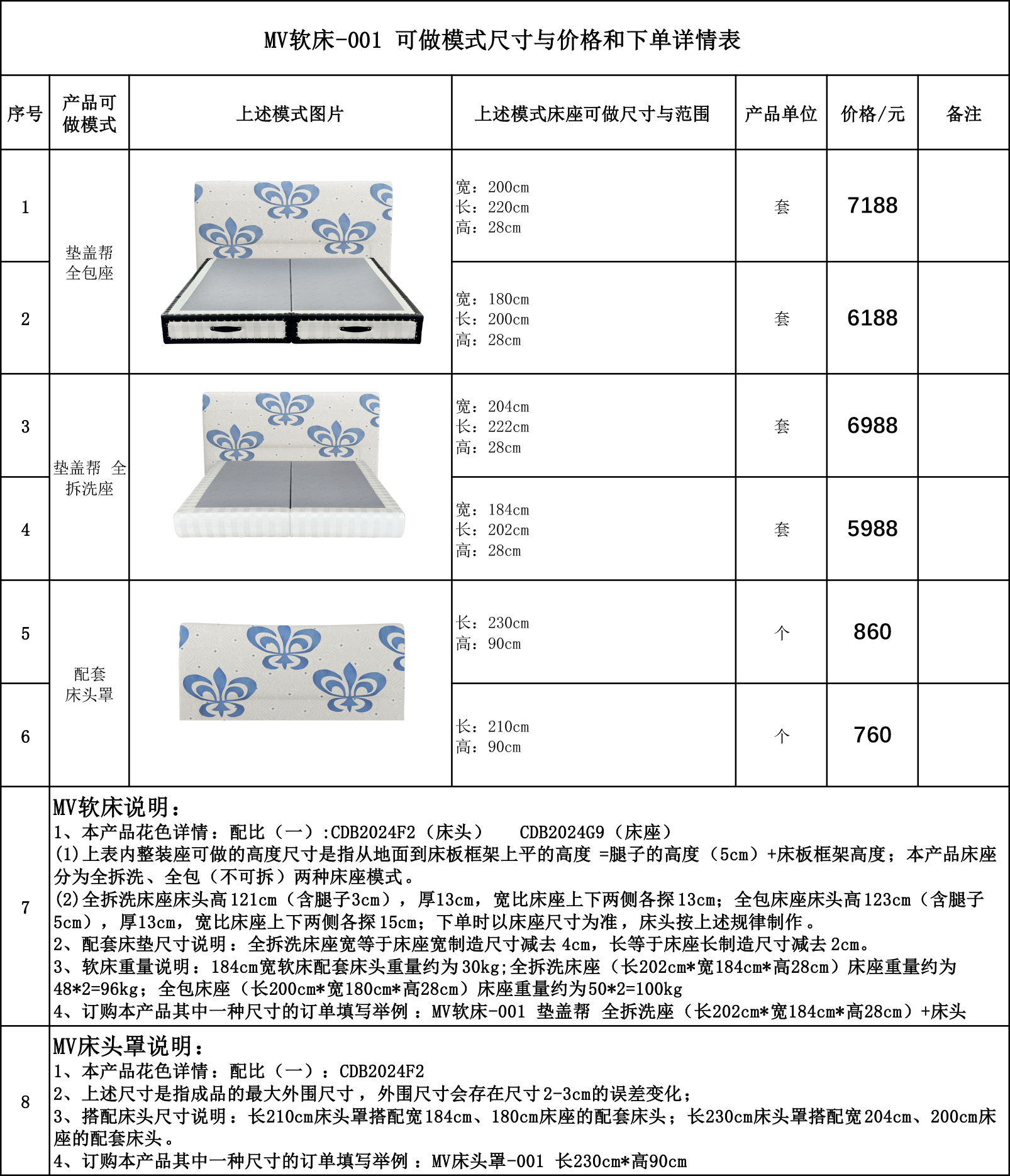 MV软床-001可做模式尺寸与价格和下单详情表.jpg