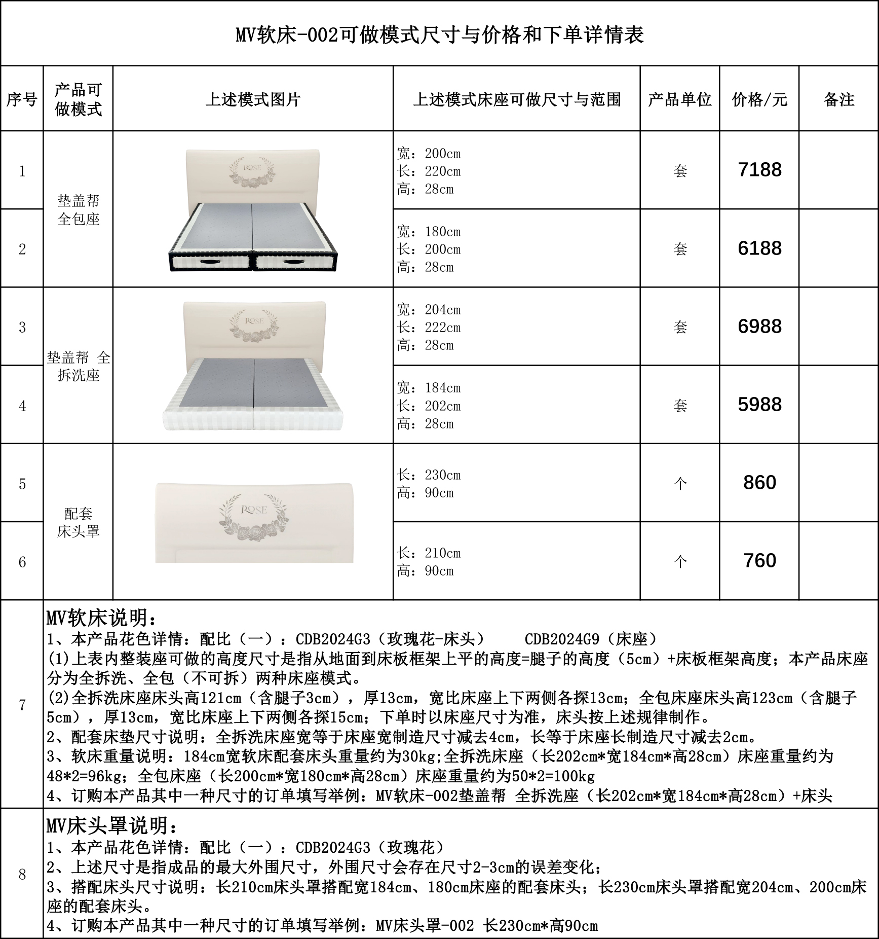 MV软床-002可做模式尺寸与价格和下单详情表.jpg