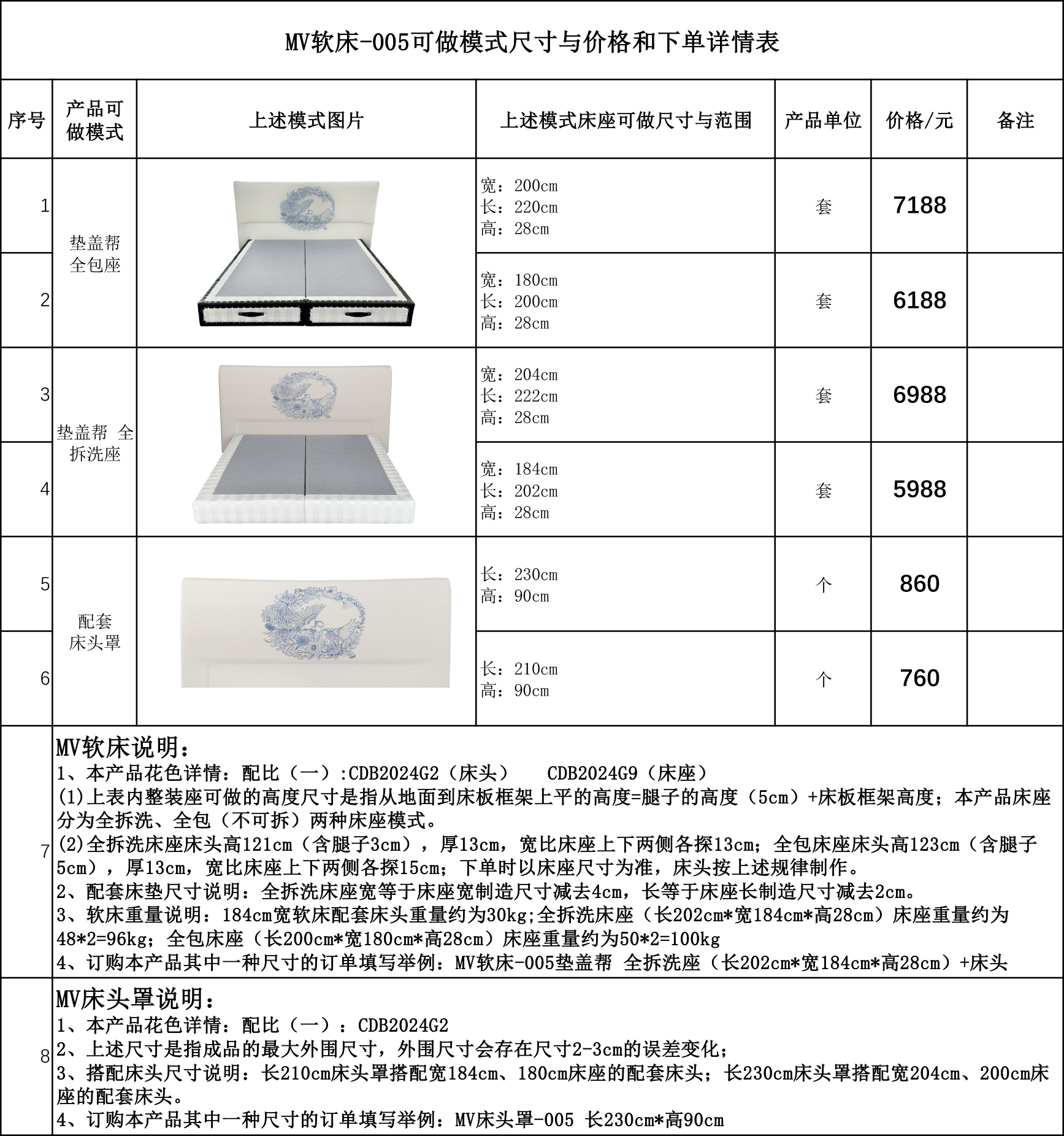 MV软床-005可做模式尺寸与价格和下单详情表.jpg