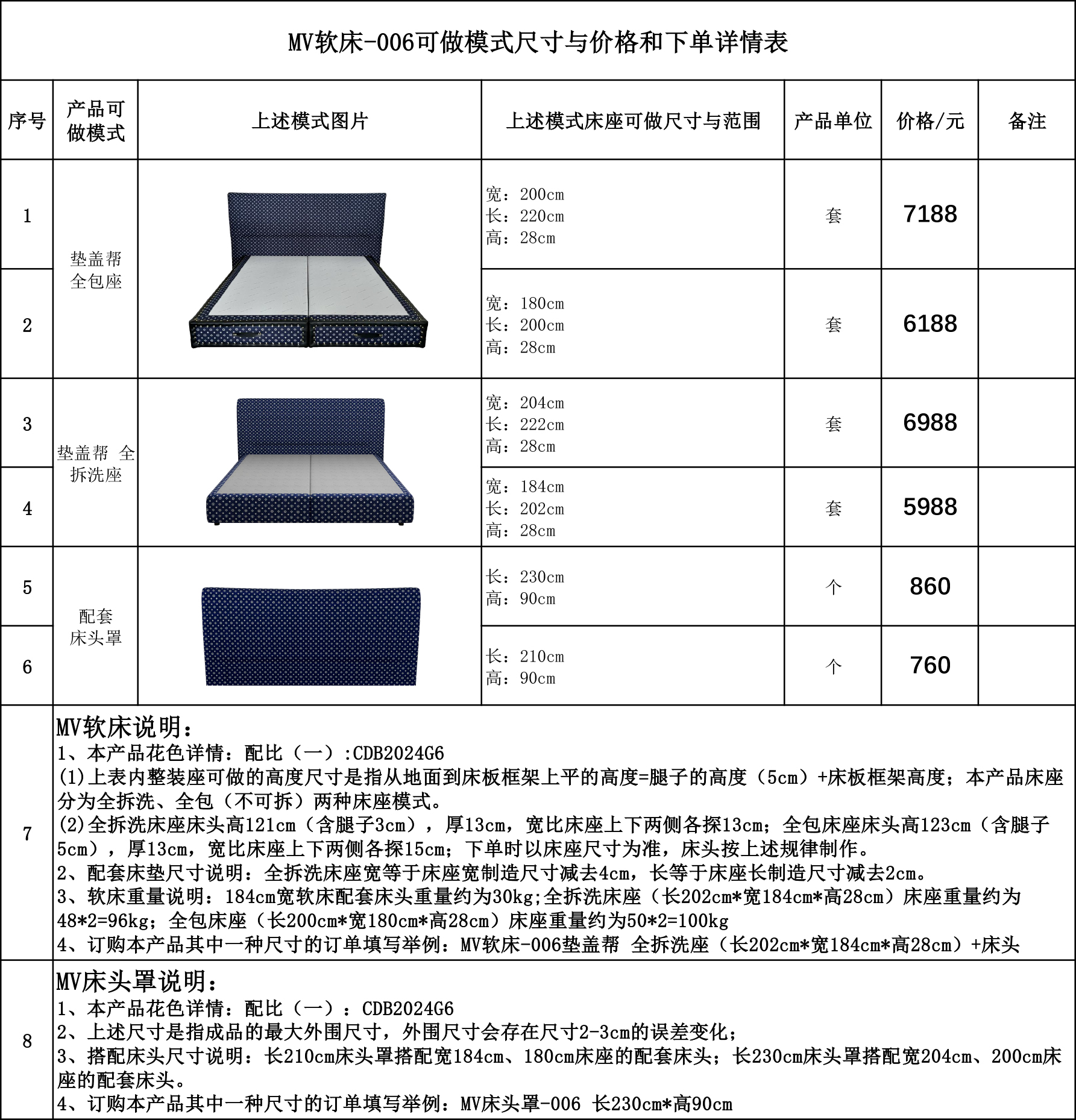 MV软床-006可做模式尺寸与价格和下单详情表....jpg