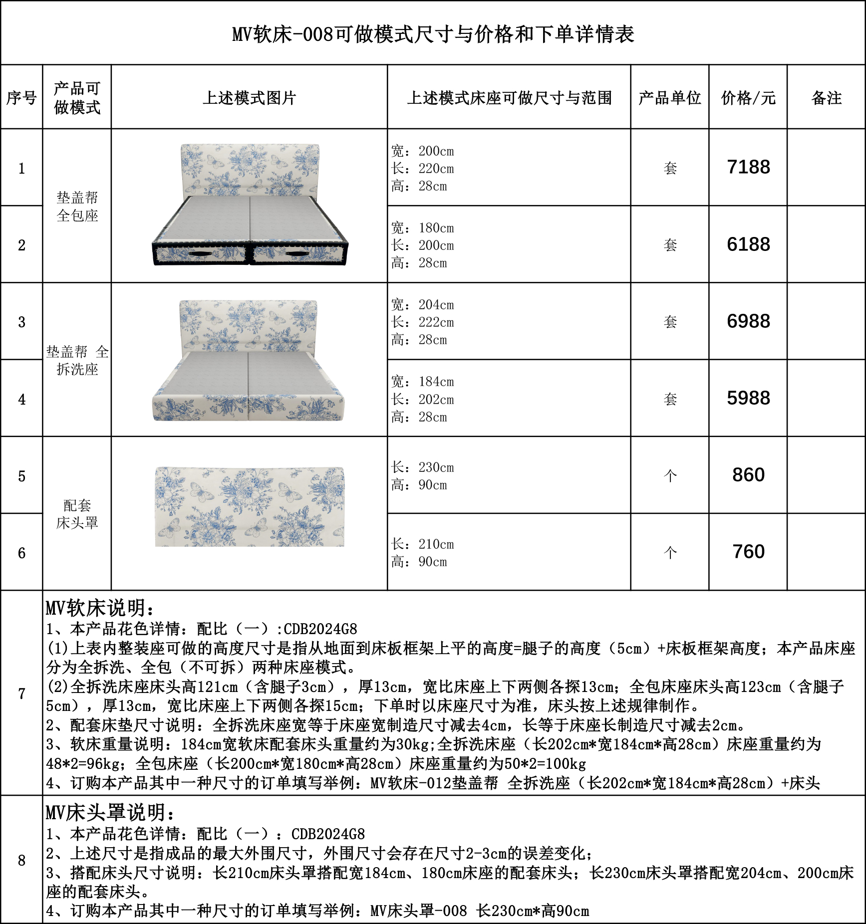 MV软床-008可做模式尺寸与价格和下单详情表.jpg