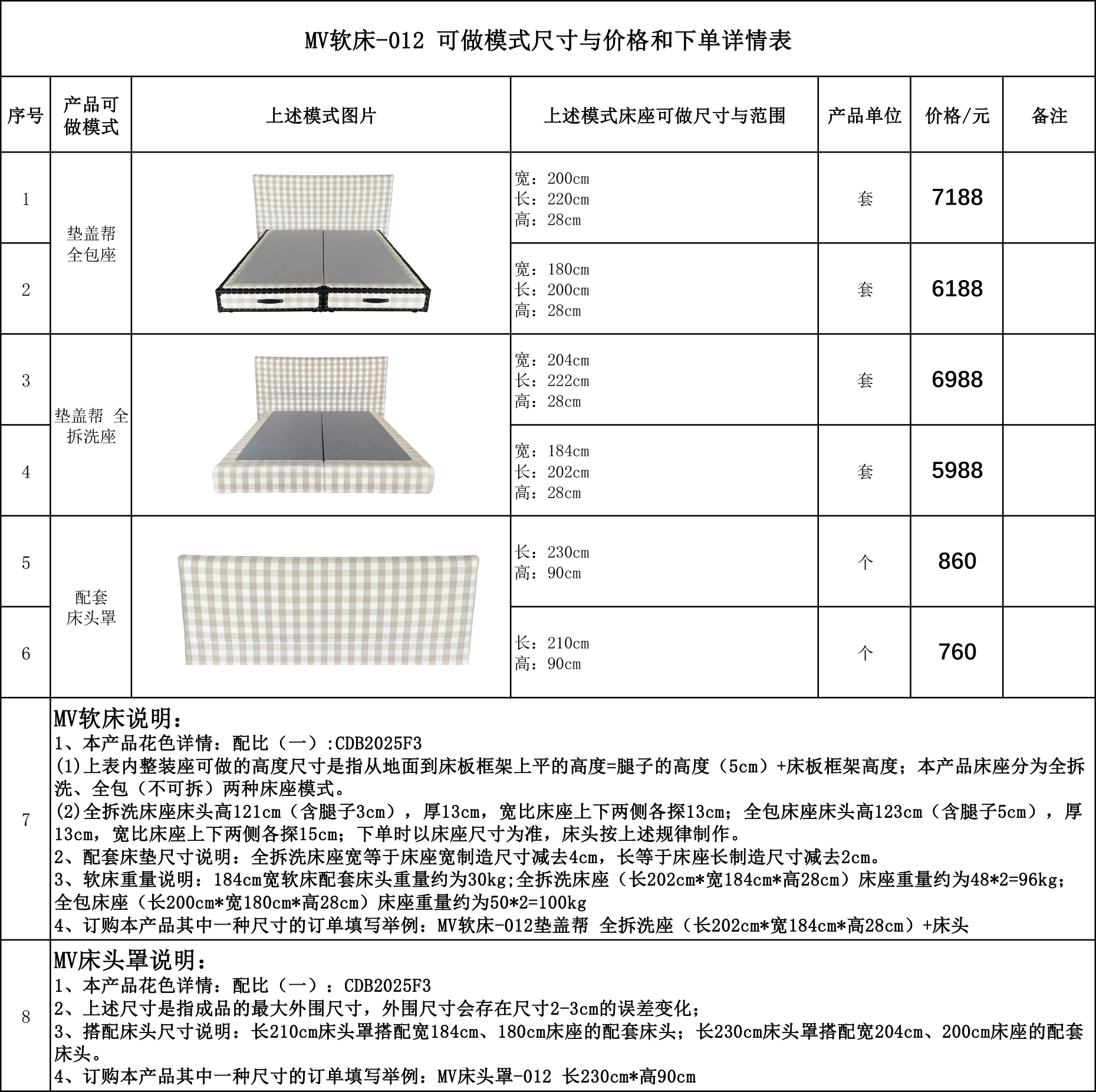 MV软床-012可做模式尺寸与价格和下单详情表.jpg