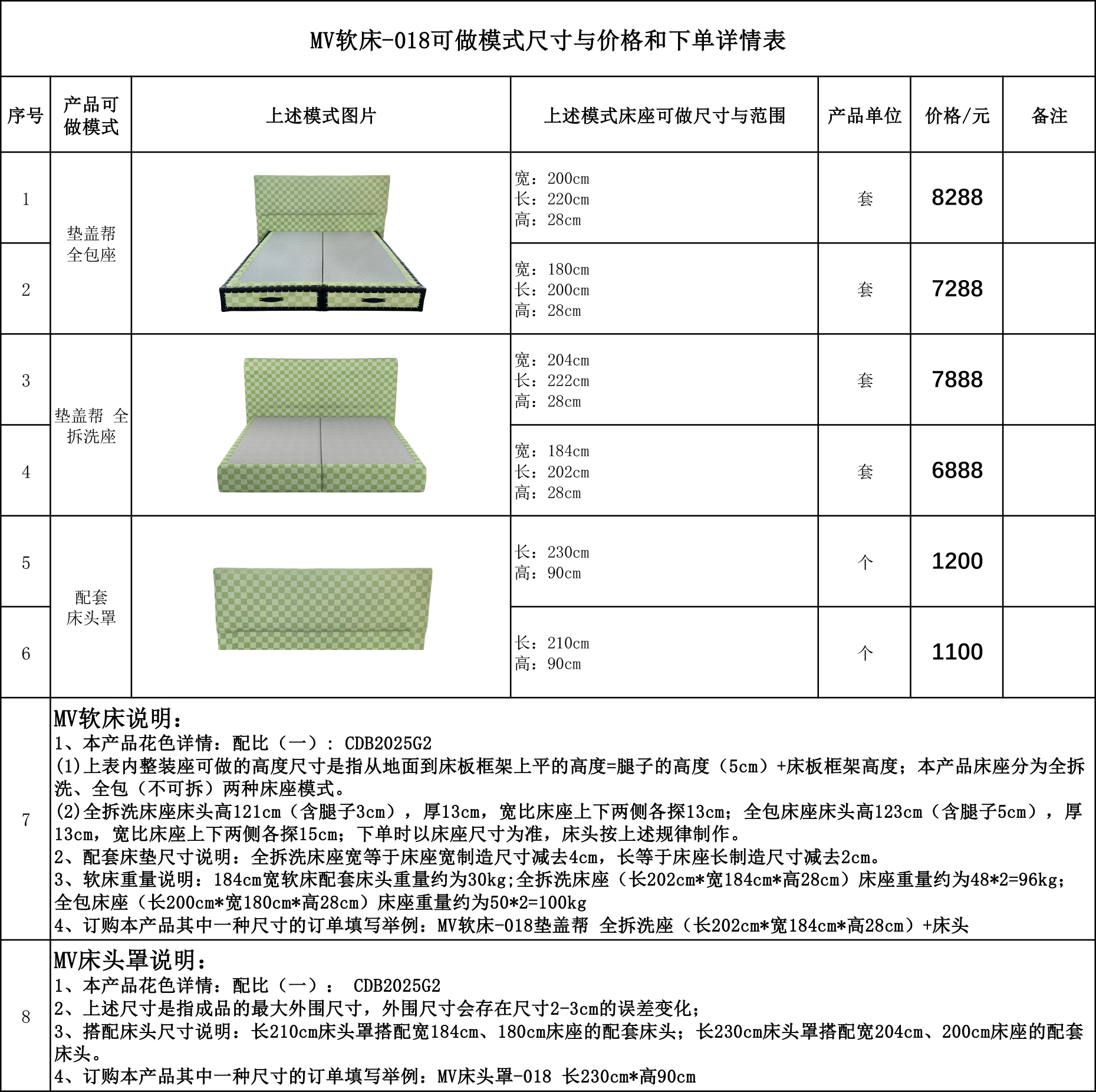 MV软床-018可做模式尺寸与价格和下单详情表.jpg
