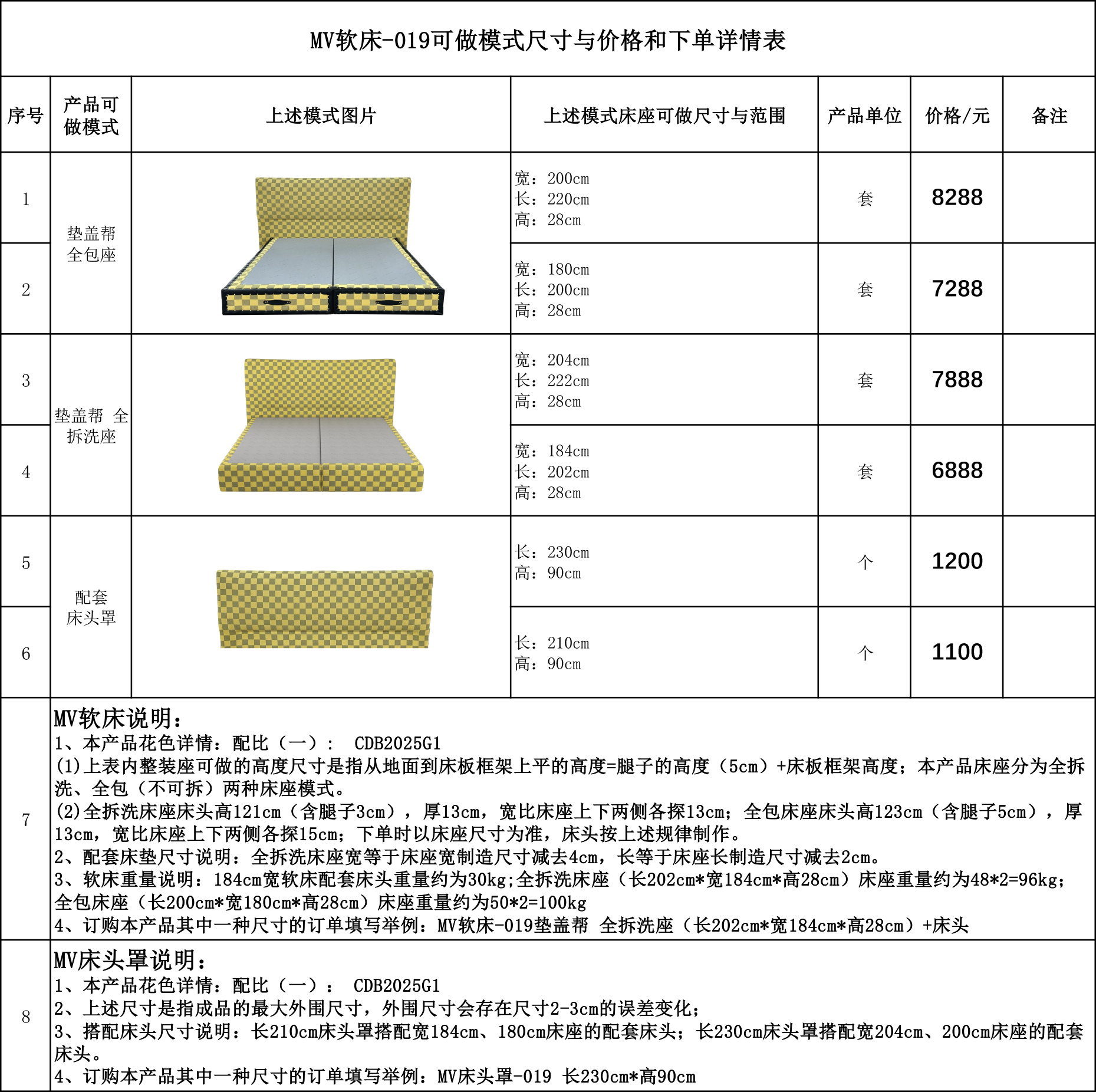 MV软床-019可做模式尺寸与价格和下单详情表.jpg