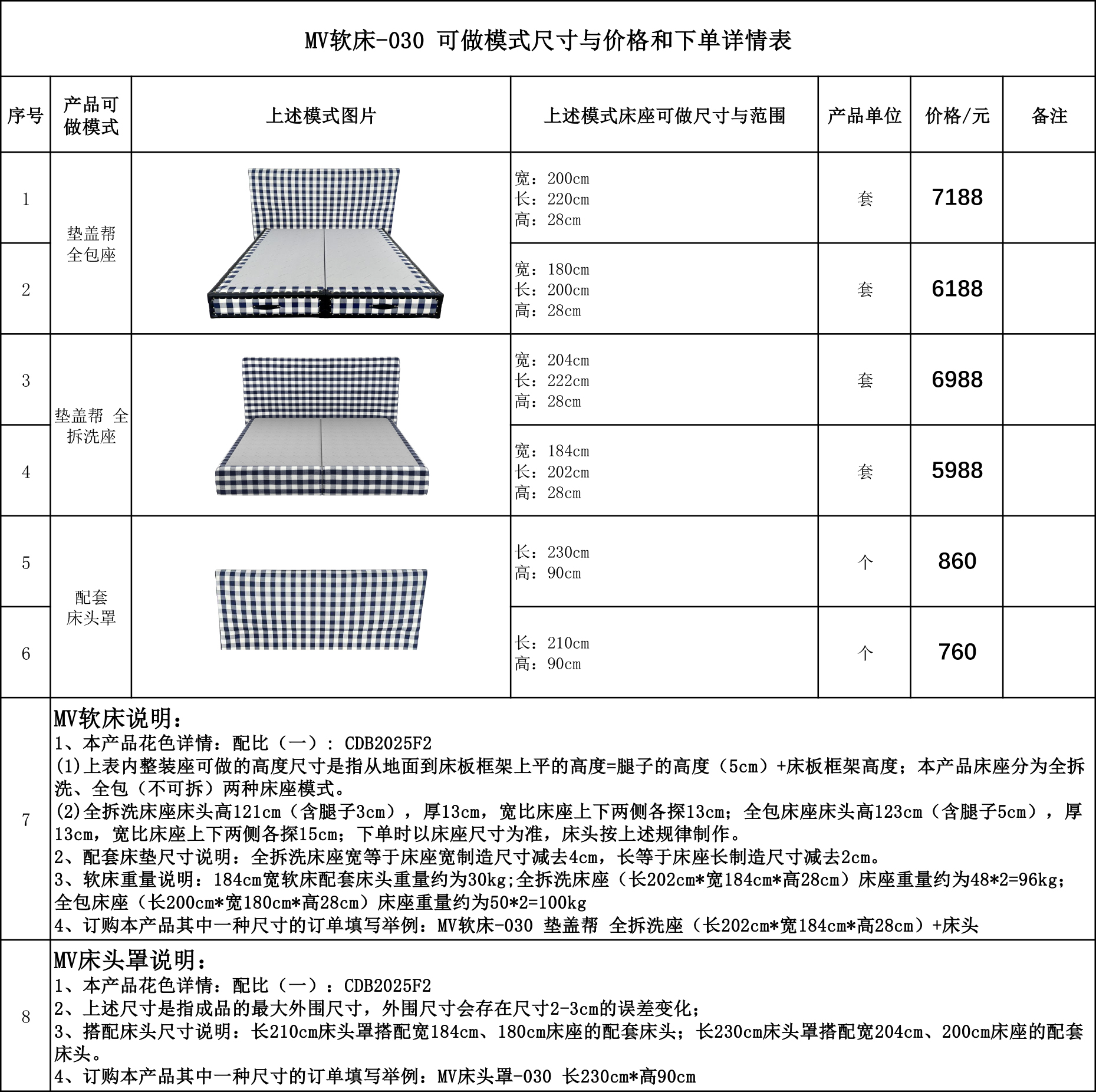 MV软床-030可做模式尺寸与价格和下单详情表.jpg