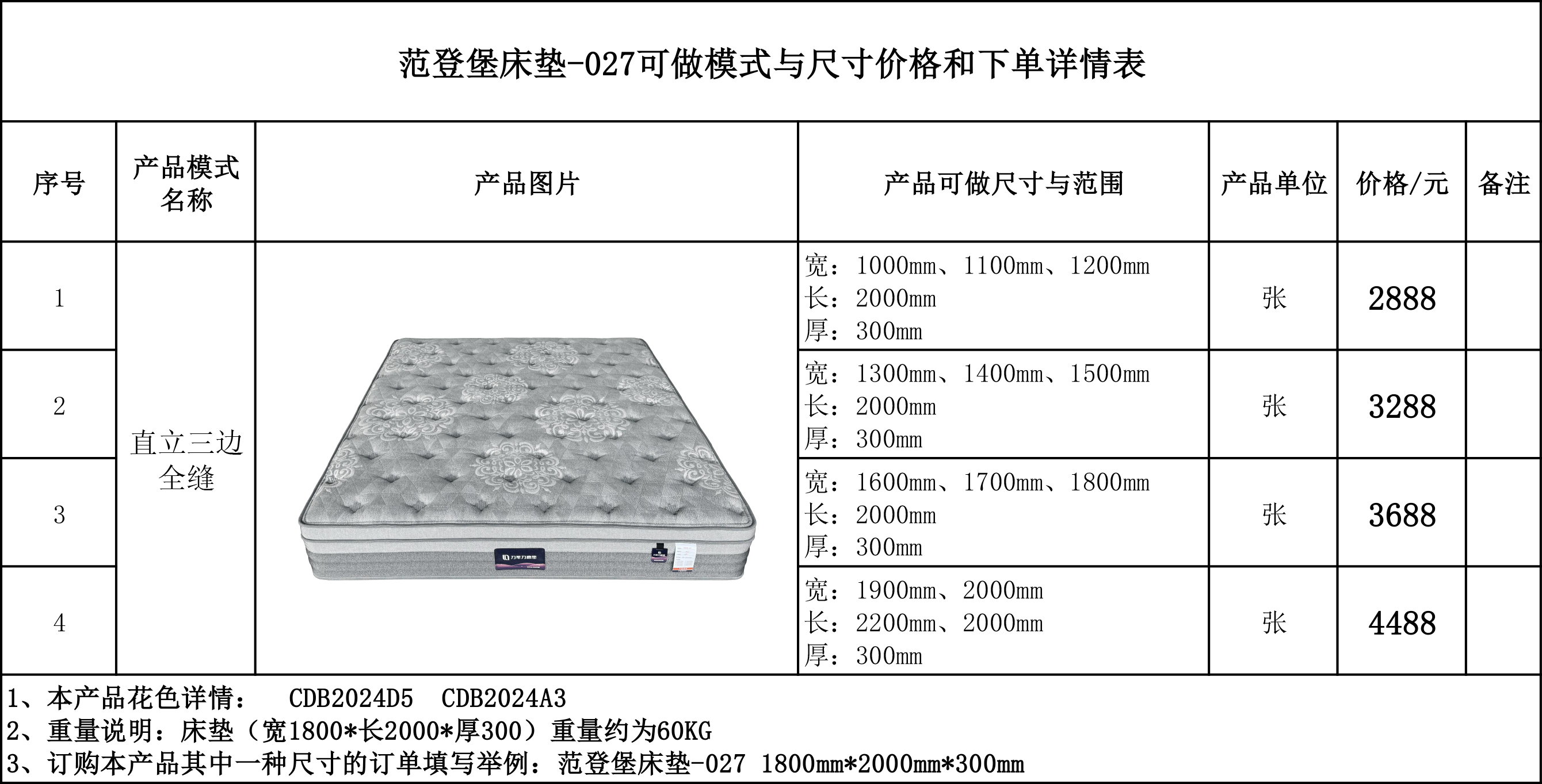 范登堡床垫-027可做模式与尺寸价格和下单详情表-...jpg