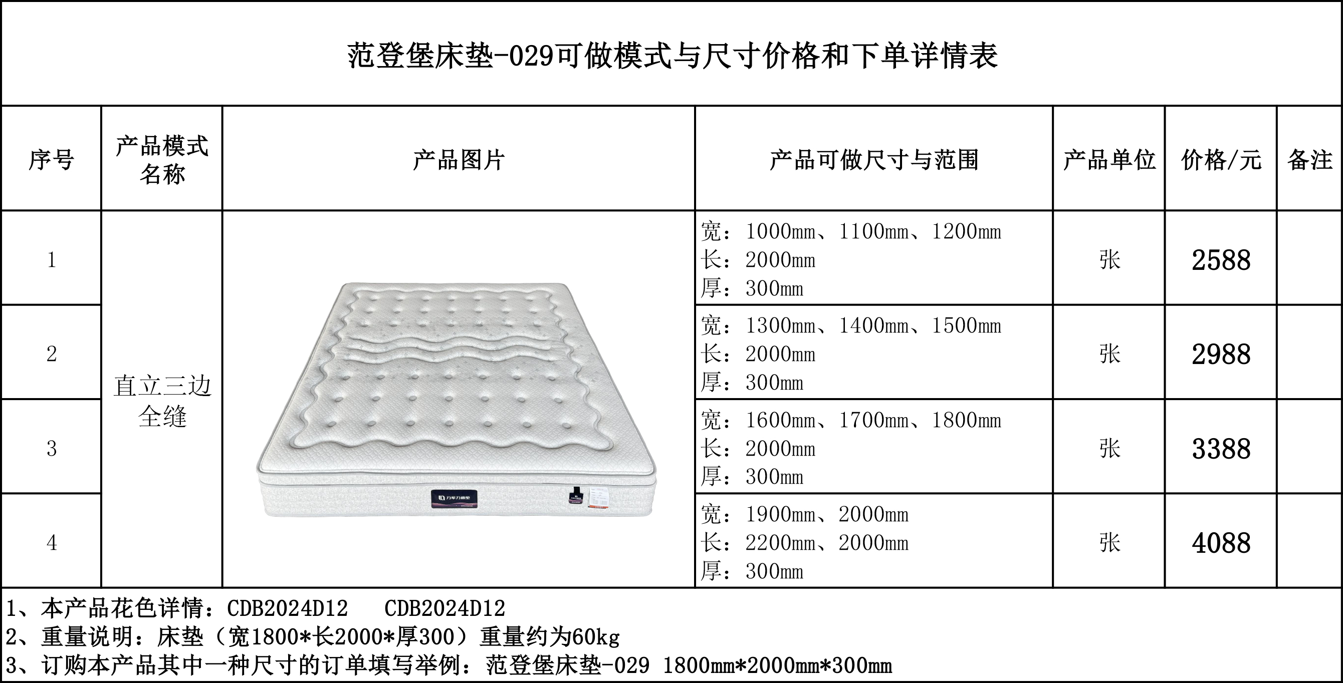 范登堡床垫-029可做模式与尺寸价格和下单详情表 ....jpg