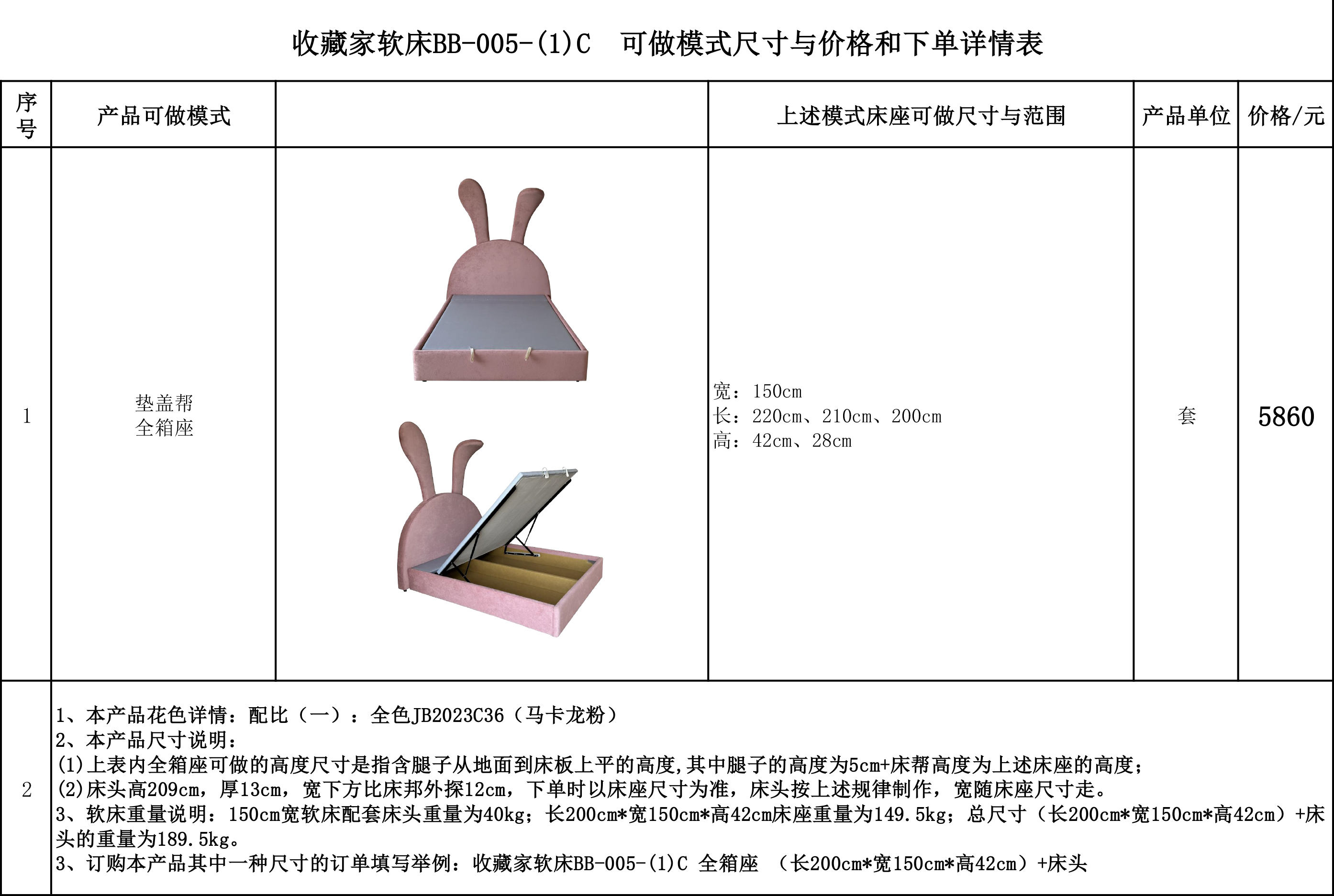 收藏家软床BB-005-(1)C  可做模式尺寸与价格和下单详情表....jpg