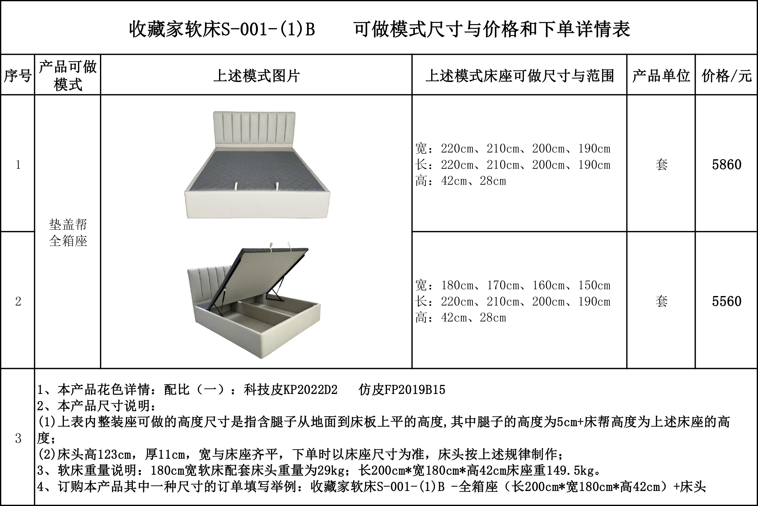 收藏家软床S-001-(1)B 可做模式尺寸与价格和下单详情表.jpg