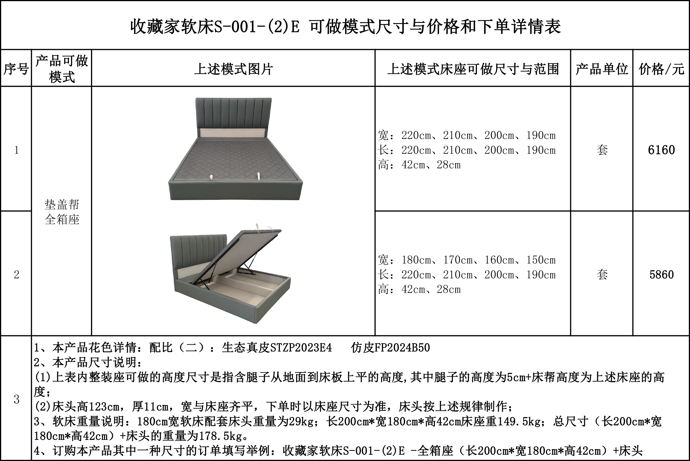 收藏家软床S-001-(2)E 可做模式尺寸与价格和下单详情表.jpg