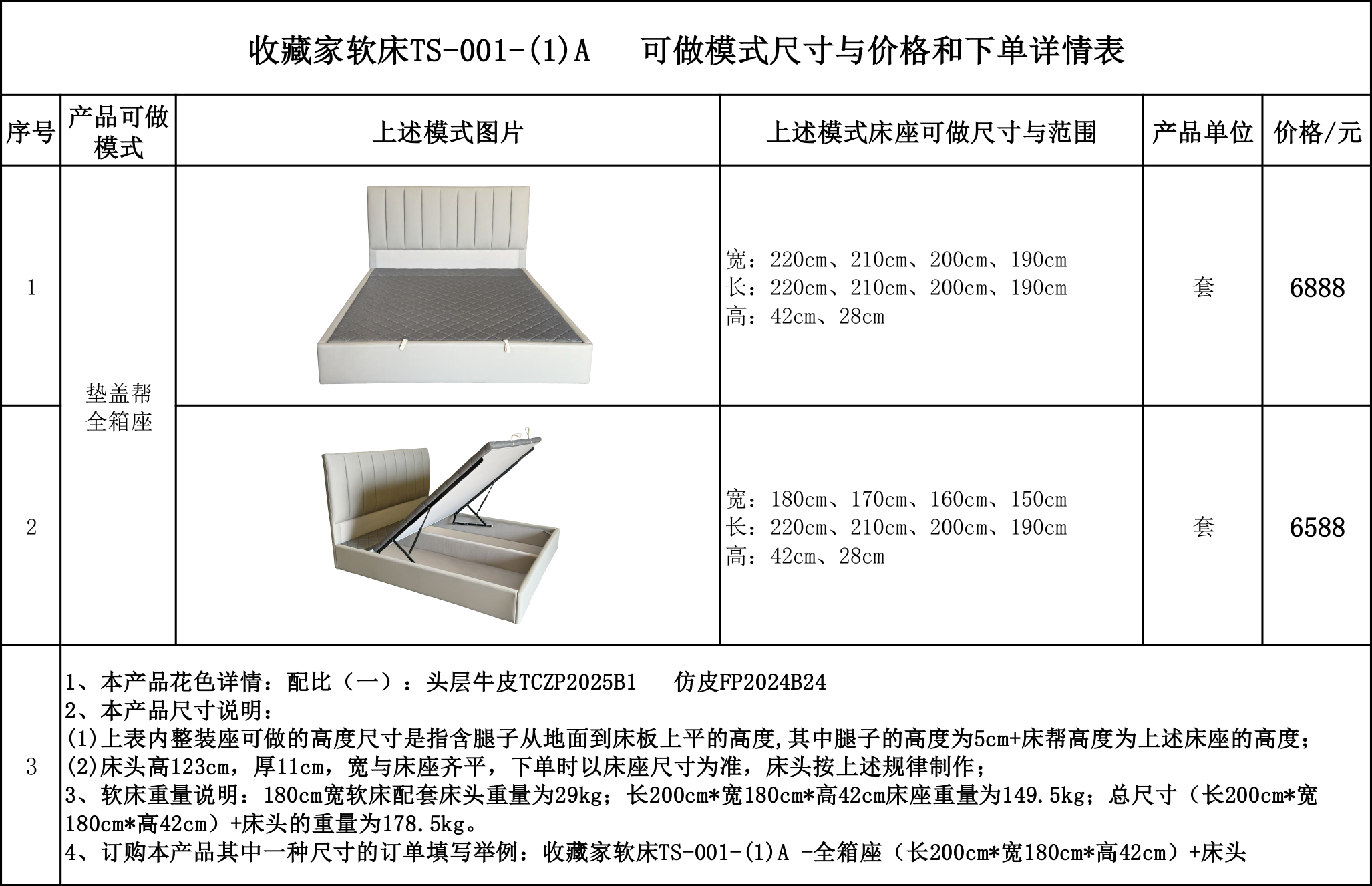 收藏家软床TS-001-(1)A   可做模式尺寸与价格和下单详情表.jpg