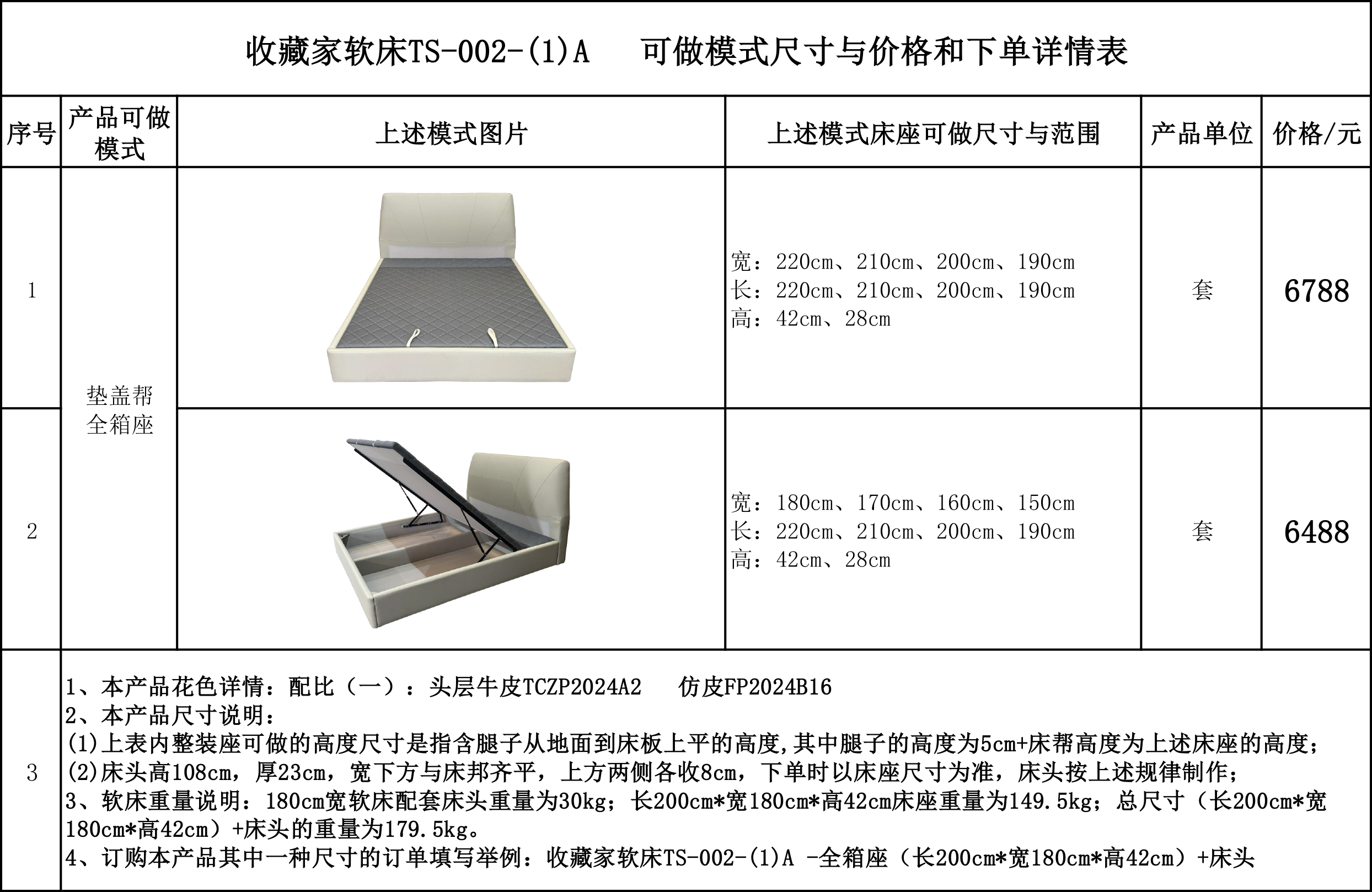 收藏家软床TS-002-(1)A   可做模式尺寸与价格和下单详情表.jpg