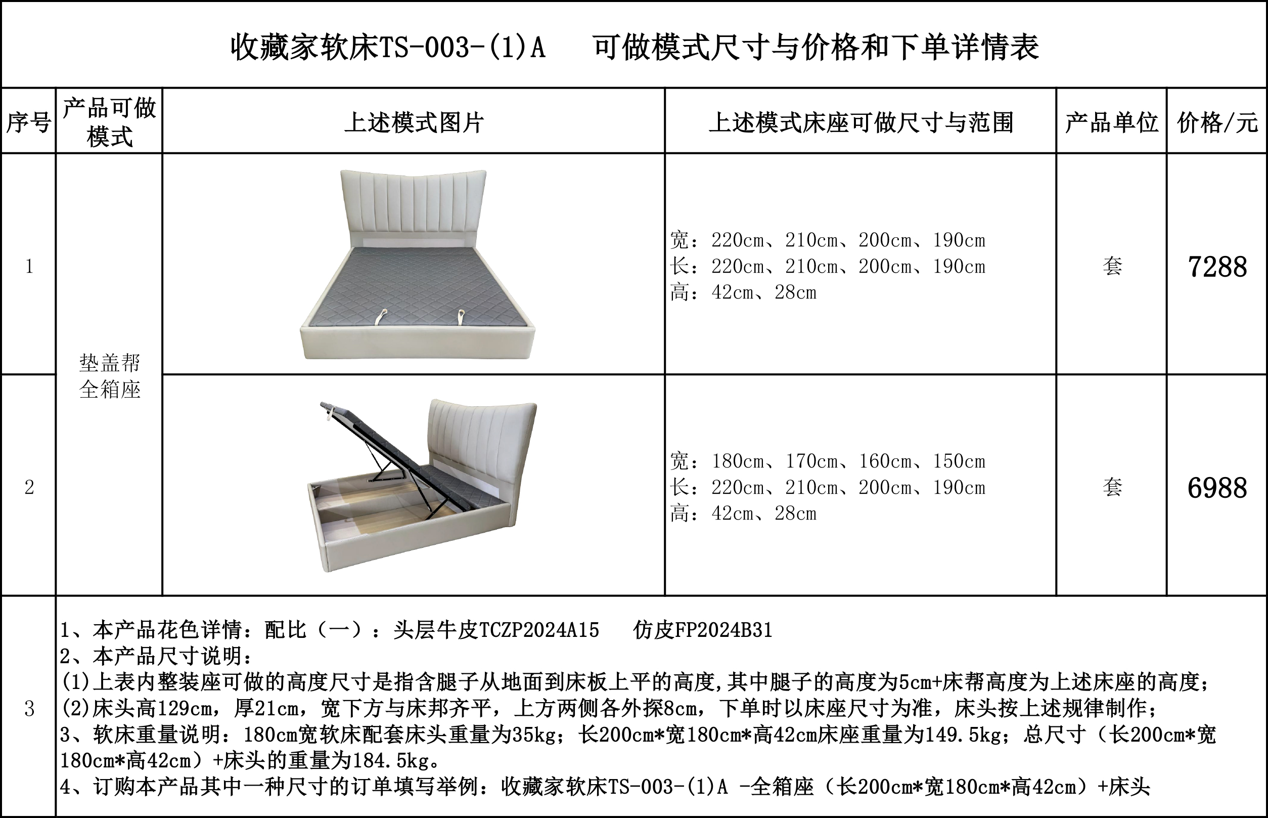 收藏家软床TS-003-(1)A   可做模式尺寸与价格和下单详情表.jpg