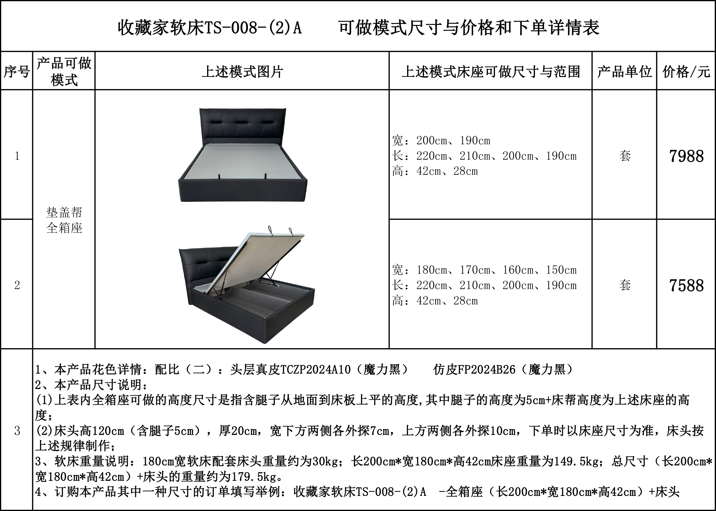 收藏家软床TS-008-(2)A 可做模式尺寸与价格和下单详情表....jpg