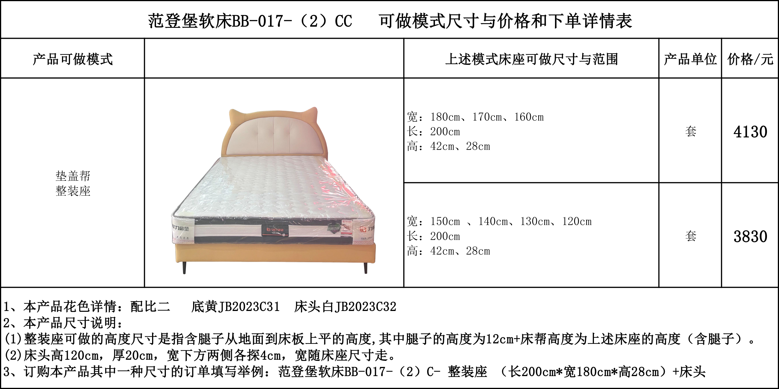 范登堡软床BB-017-（2）C--原范登堡软床B-008-（2）C.jpg