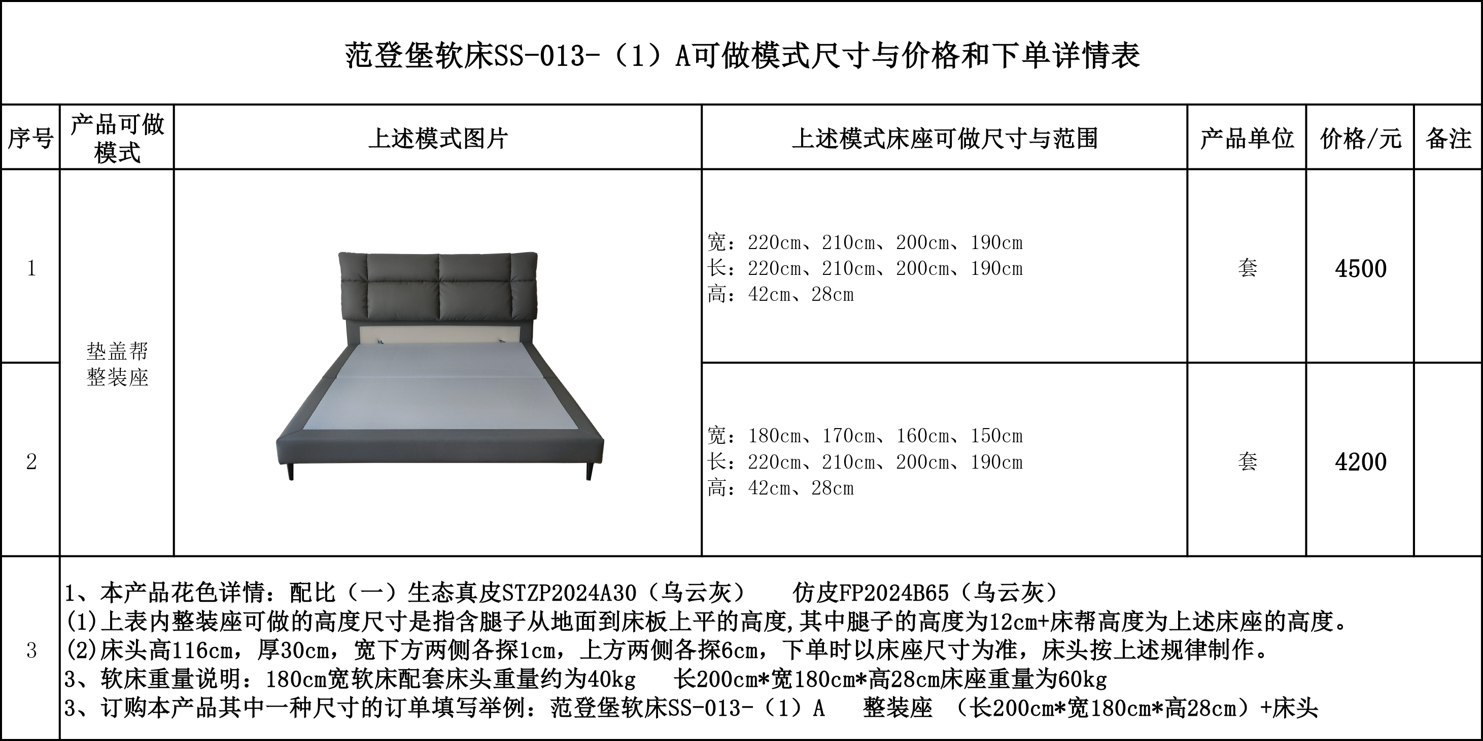 范登堡软床SS-013-（1）A可做模式尺寸与价格和下单详情表.jpg